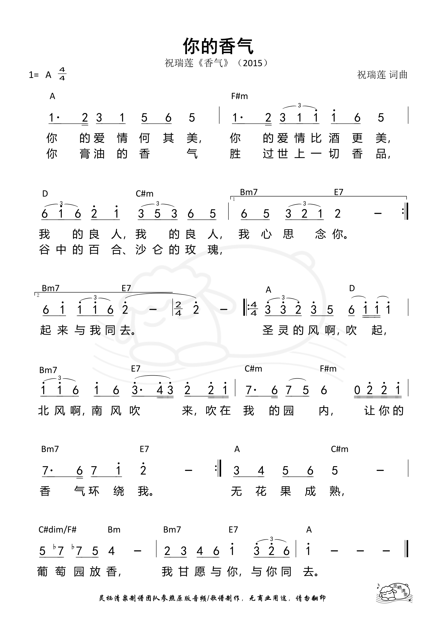 你的香气（祝瑞莲） 和弦简谱 第 1 页