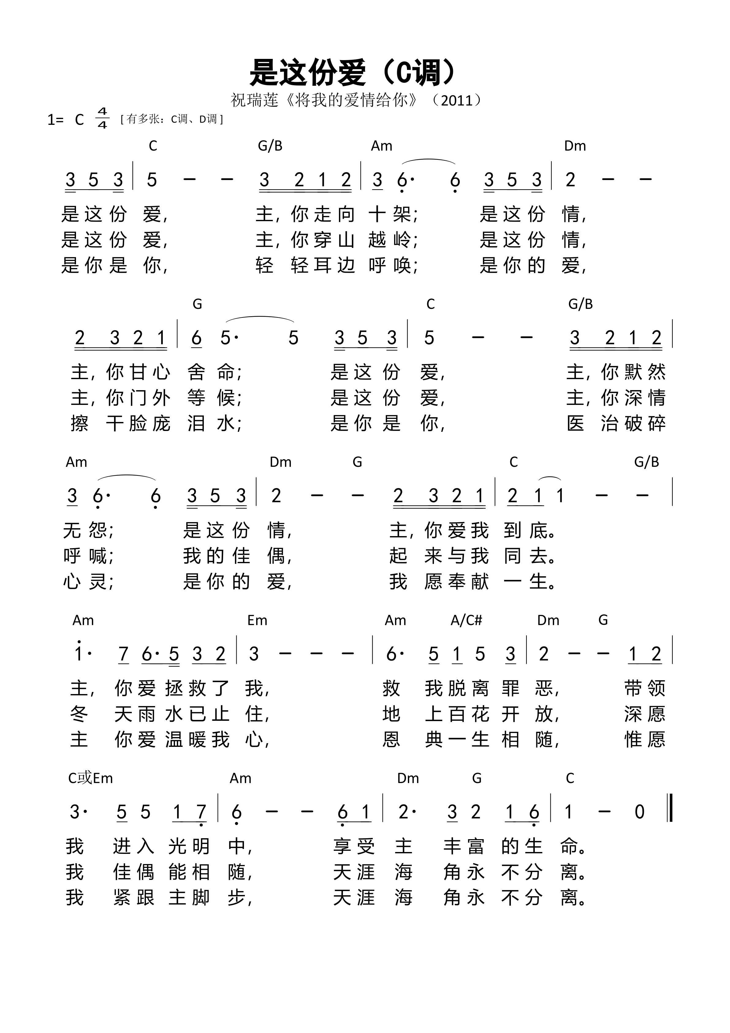 是这份爱（C调）和弦简谱 第 1 页
