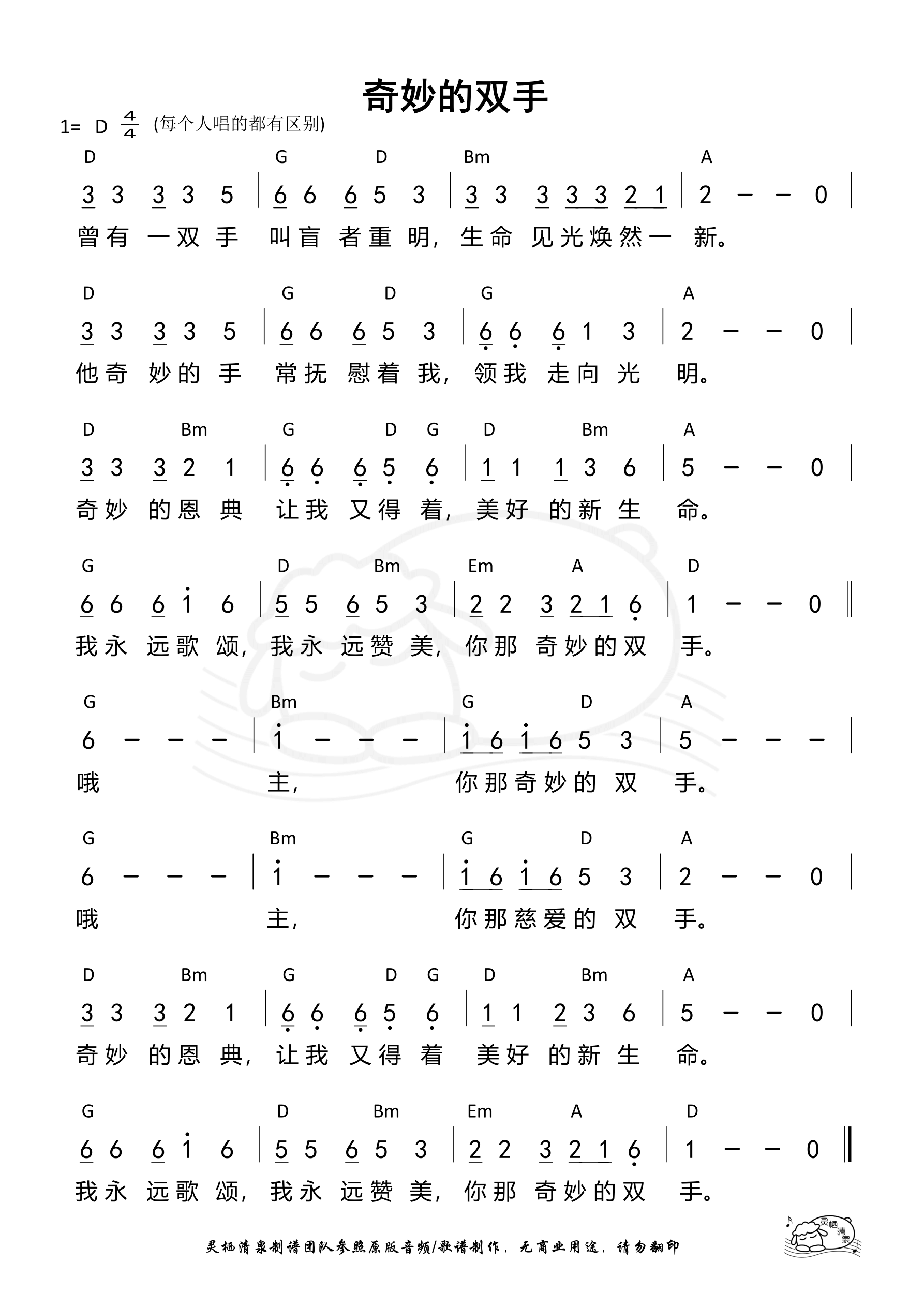奇妙的双手 和弦简谱 第 1 页