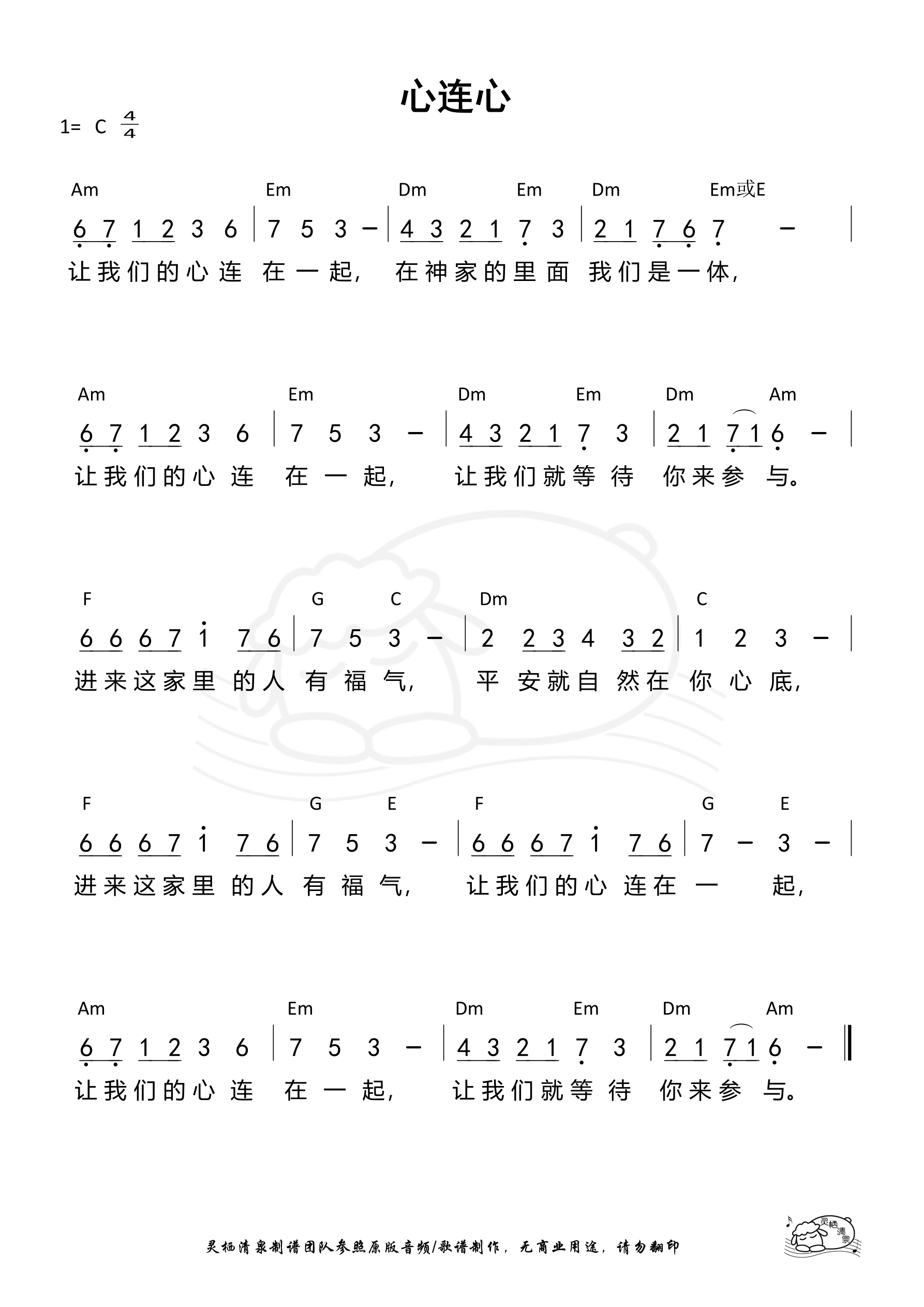 心连心 和弦简谱 第 1 页