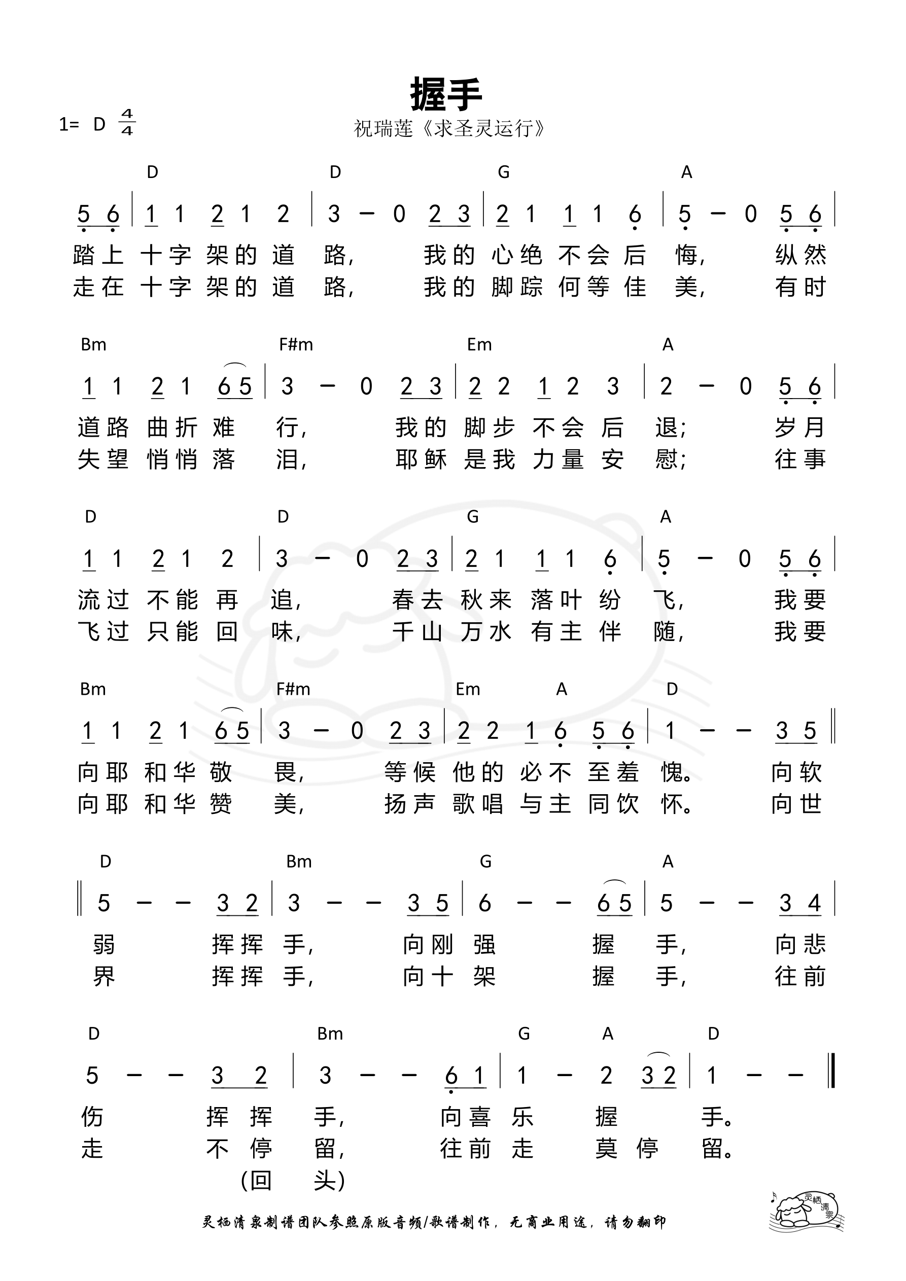 握手 和弦简谱 第 1 页