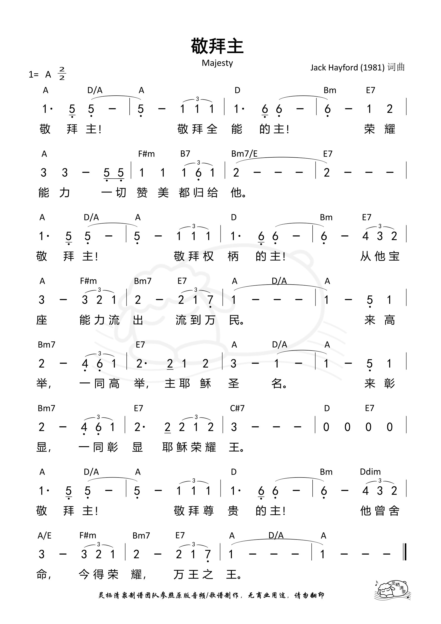 敬拜主 和弦简谱 第 1 页