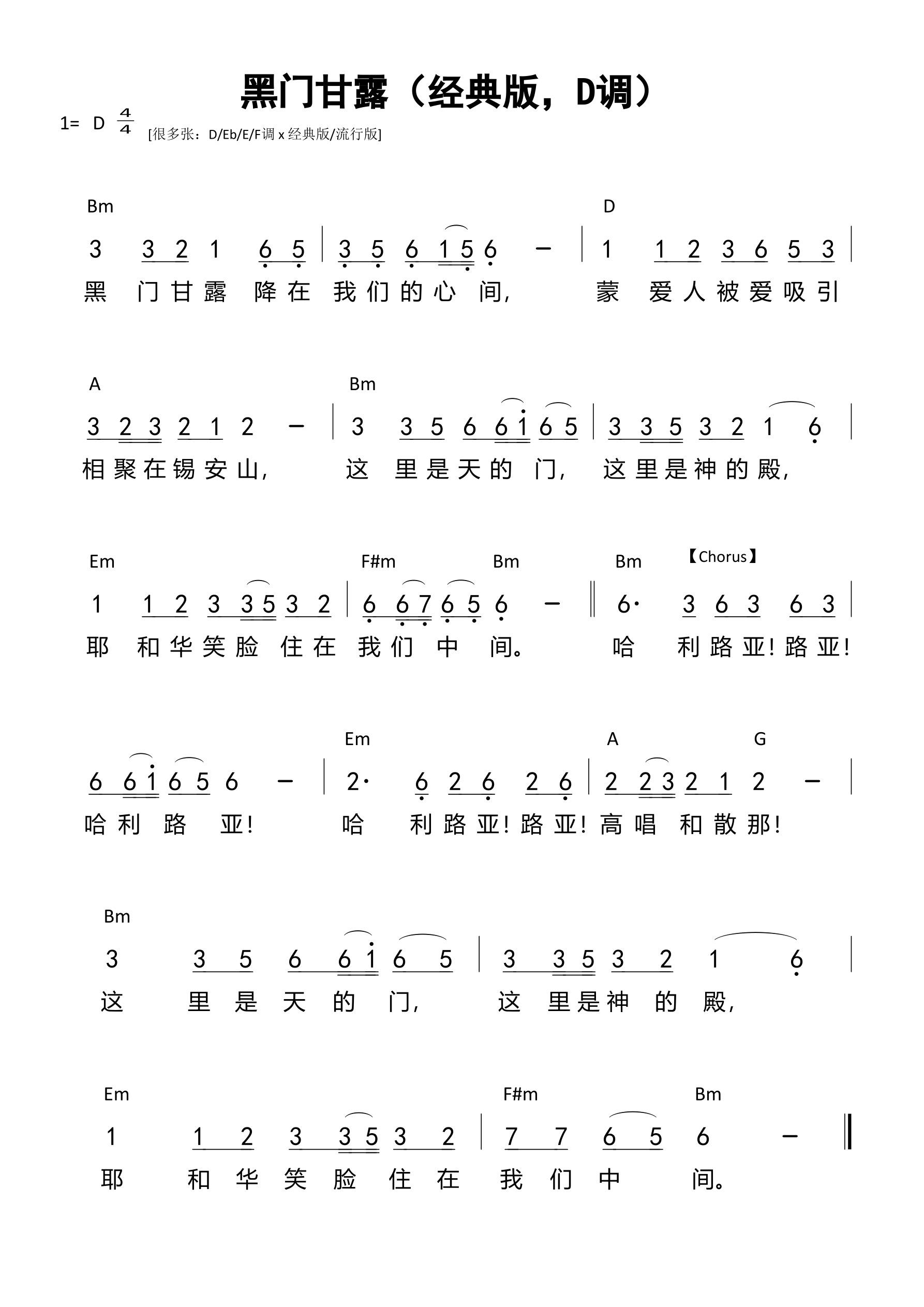黑门甘露（经典版，D调） 和弦简谱 第 1 页