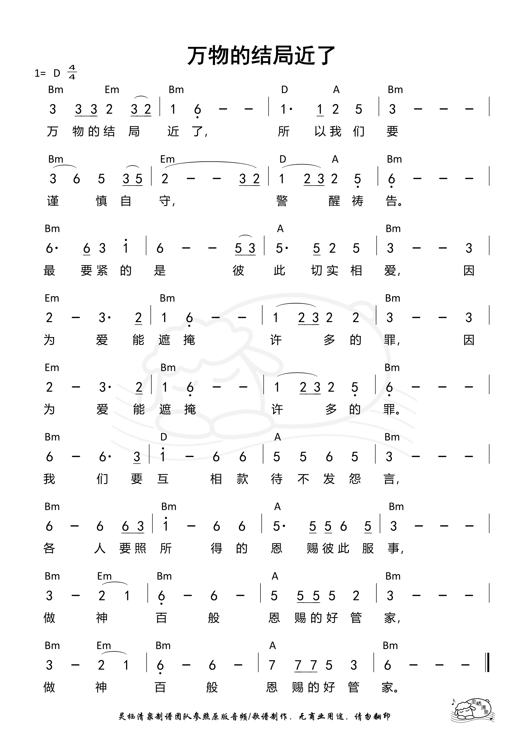 万物的结局近了 和弦简谱 第 1 页