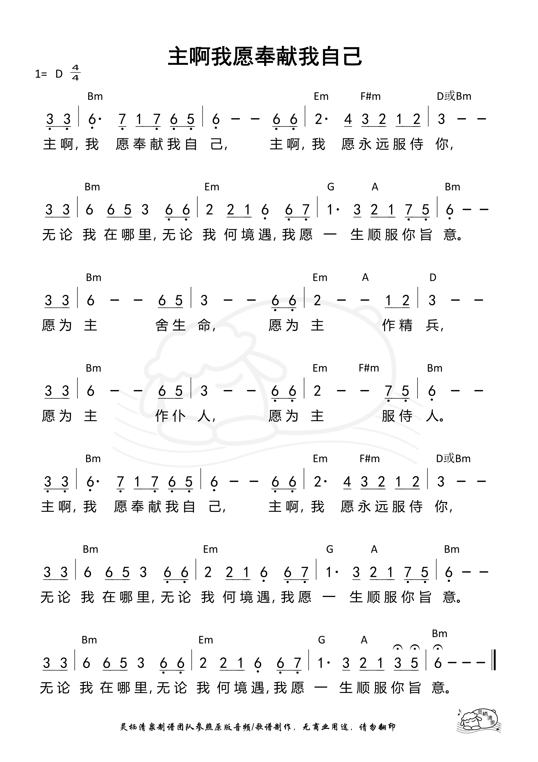 主啊我愿奉献我自己 和弦简谱 第 1 页