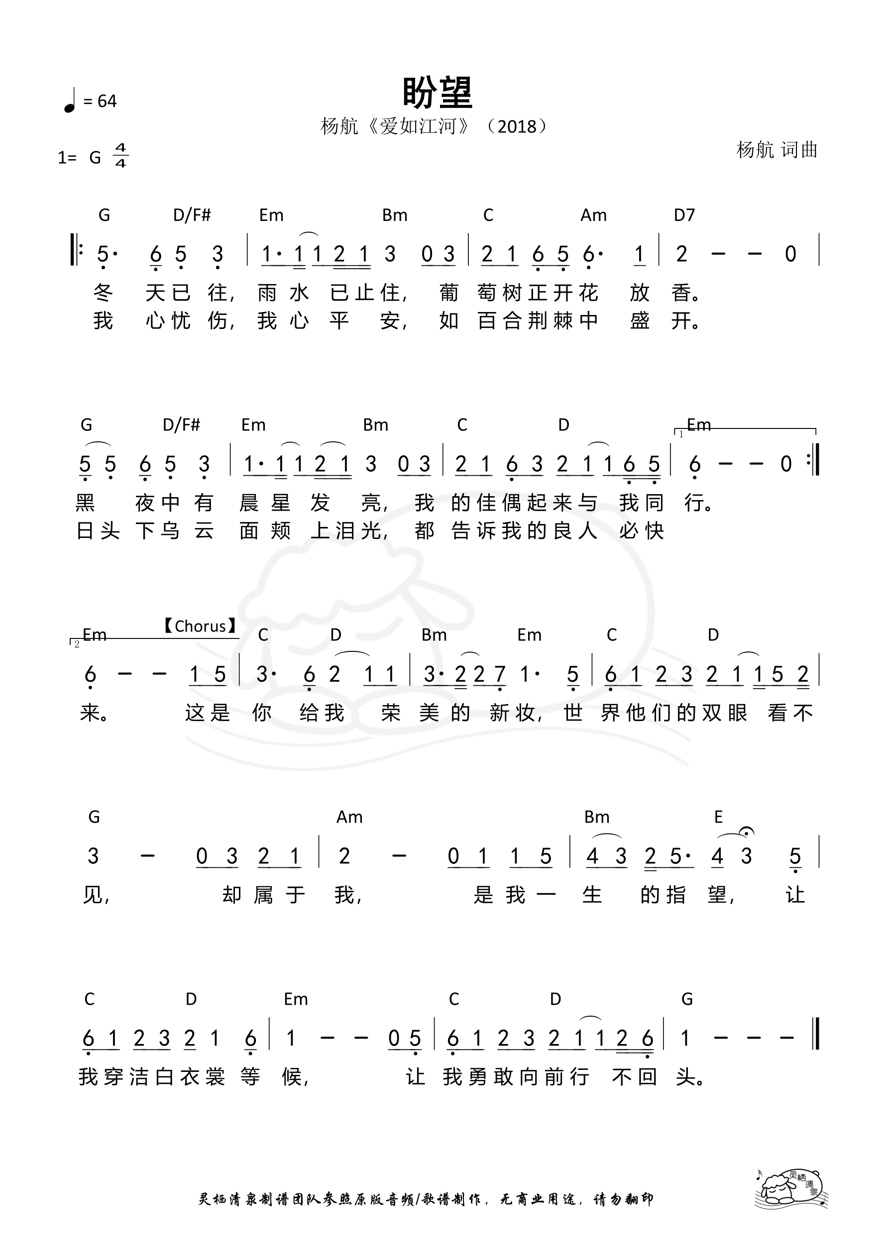 盼望（杨航）和弦简谱 第 1 页
