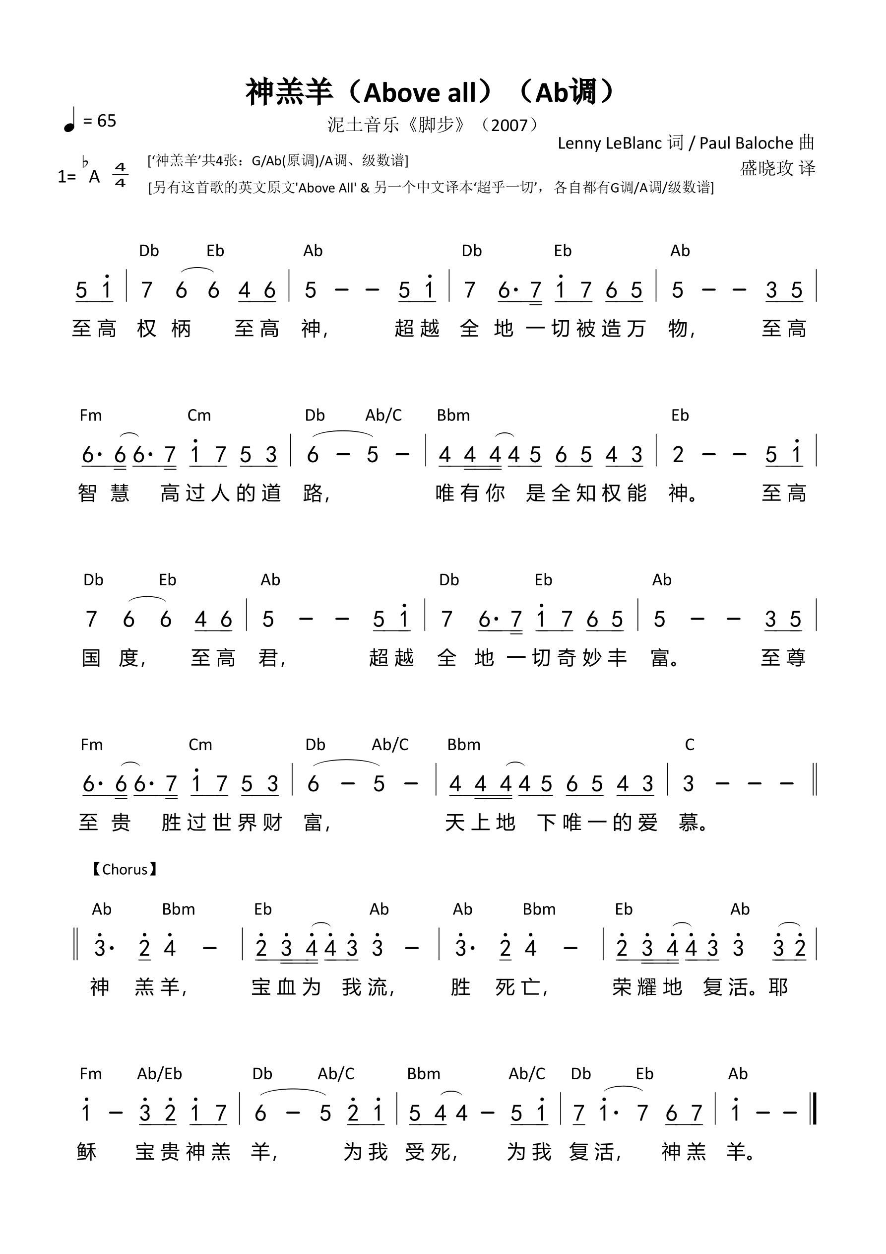 神羔羊（盛晓玫Ab调）和弦简谱 第 1 页