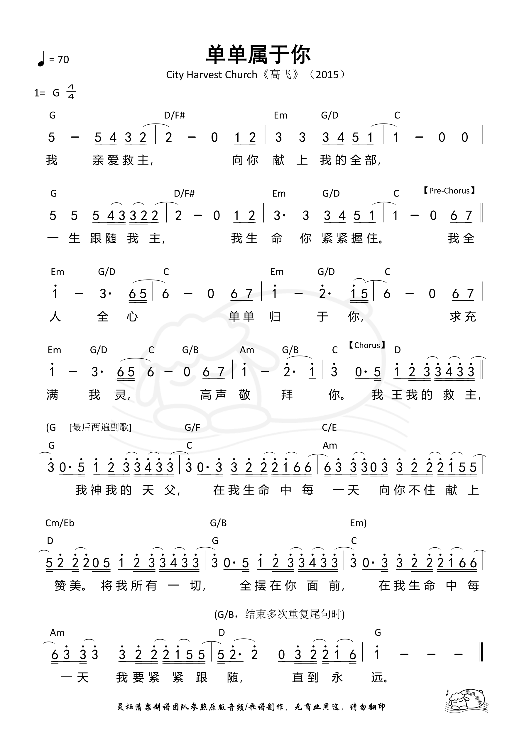 单单属于你 和弦简谱 第 1 页