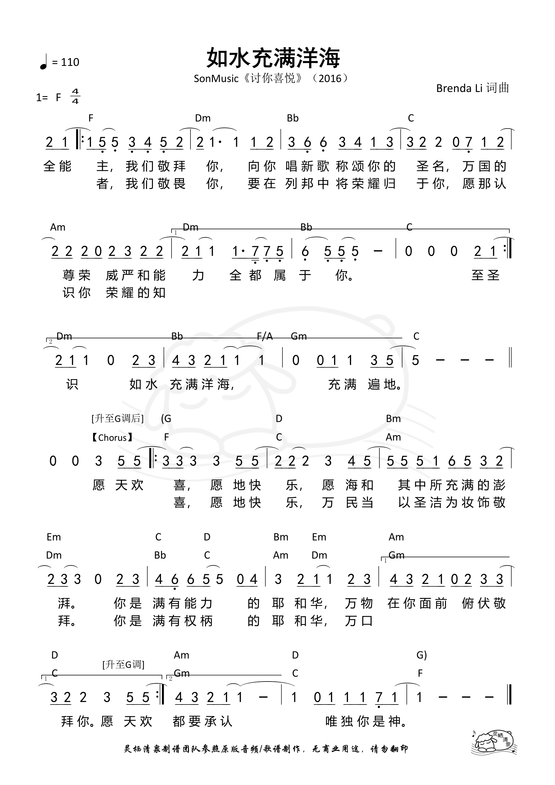 如水充满洋海 和弦简谱 第 1 页