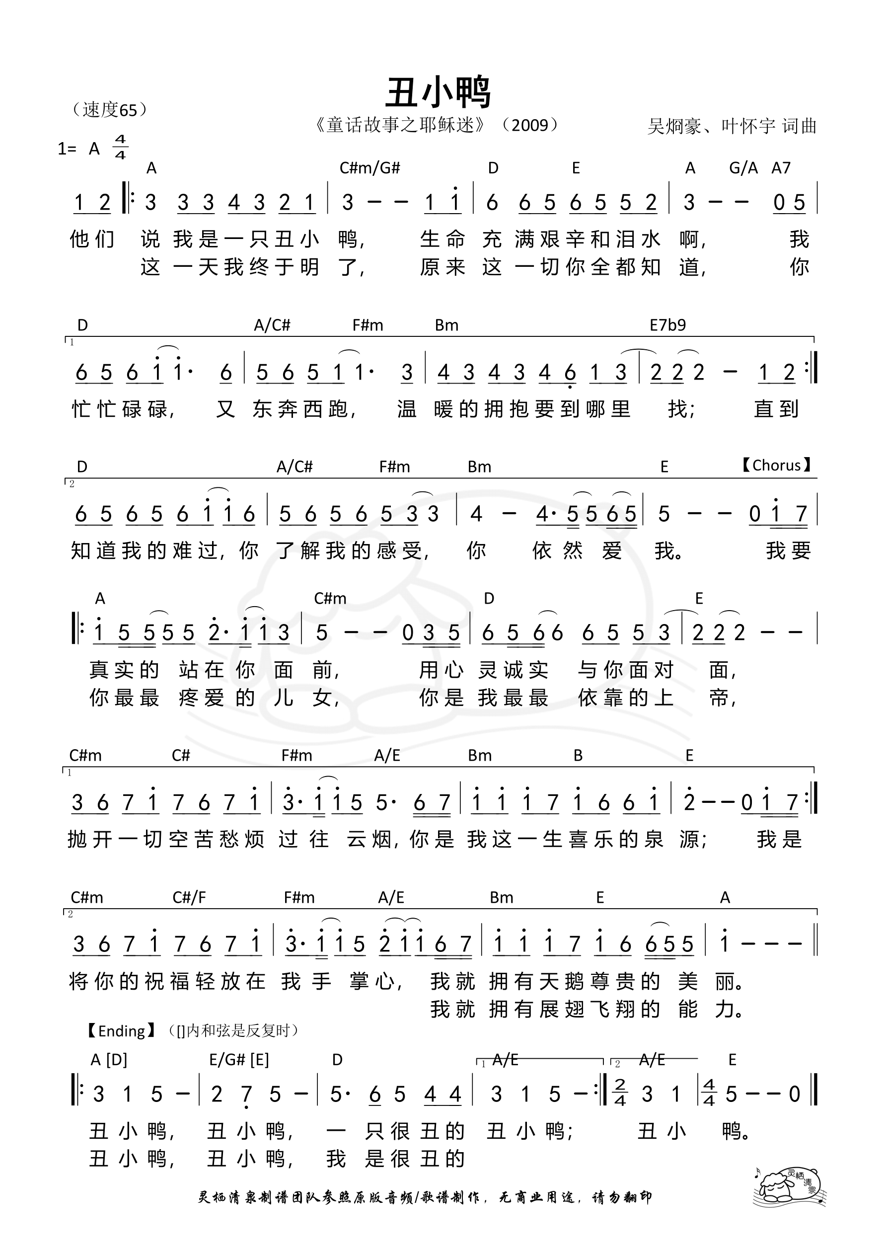 丑小鸭（A调）和弦简谱 第 1 页