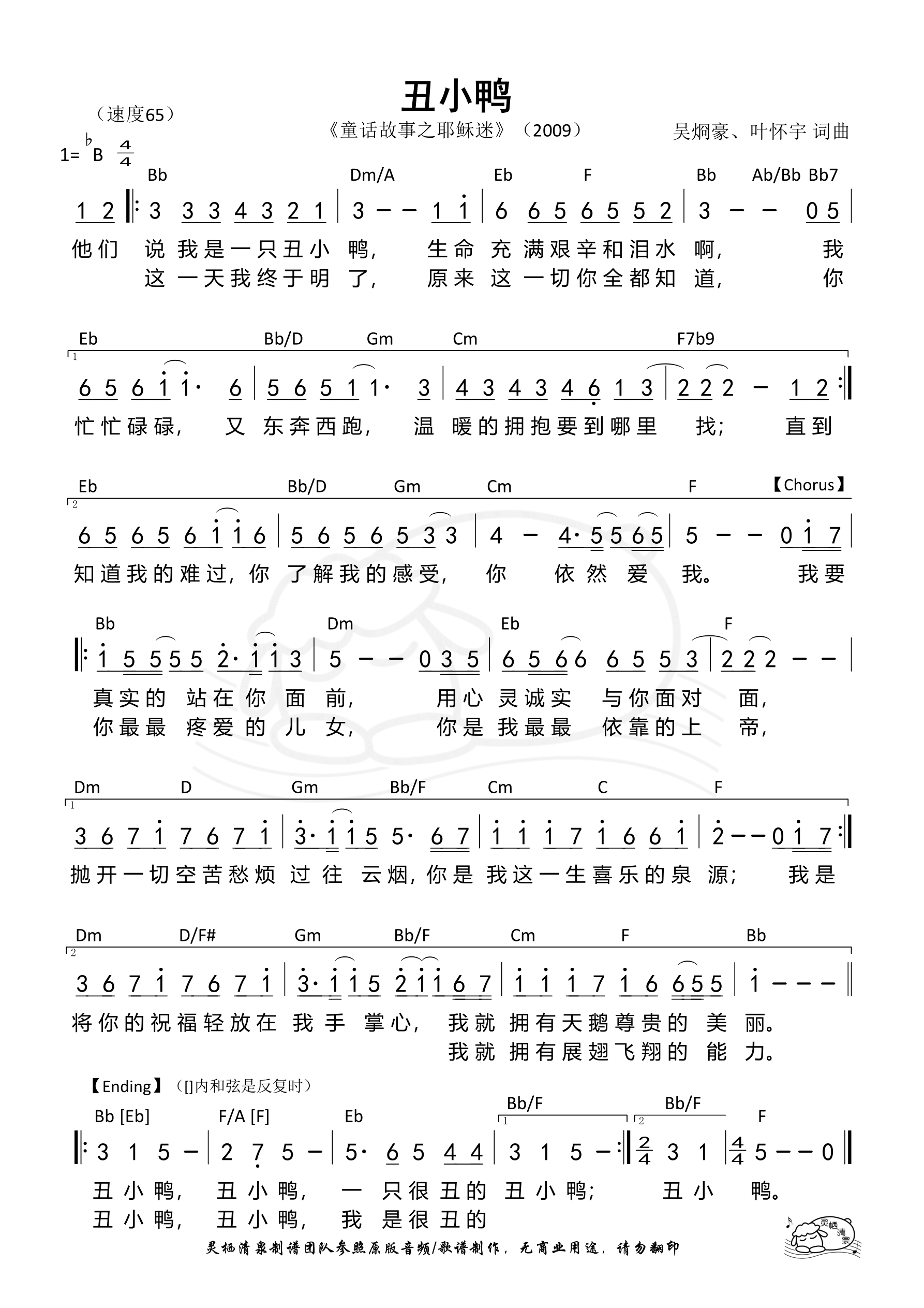 丑小鸭（Bb调）和弦简谱 第 1 页
