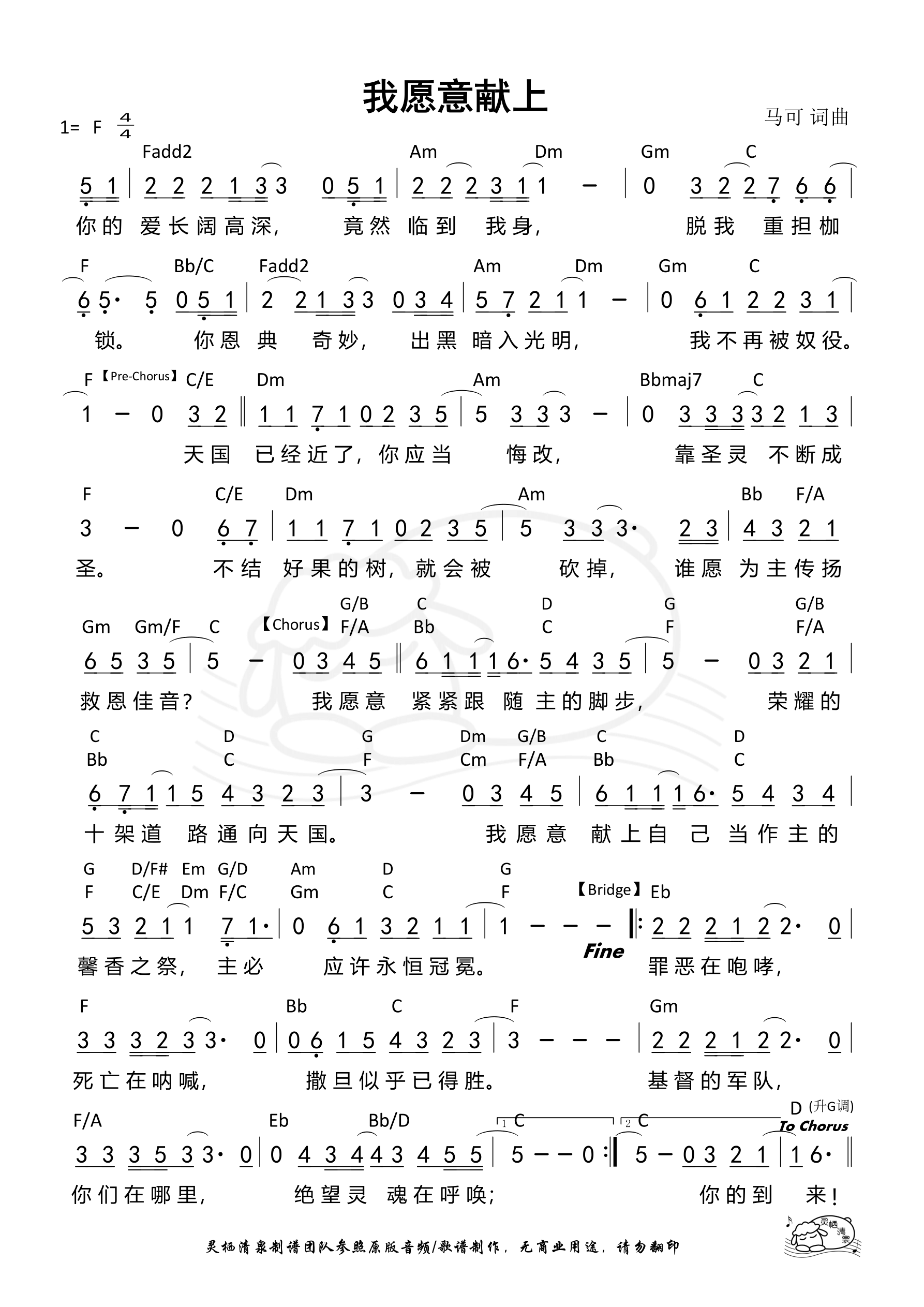 我愿意献上 和弦简谱 第 1 页