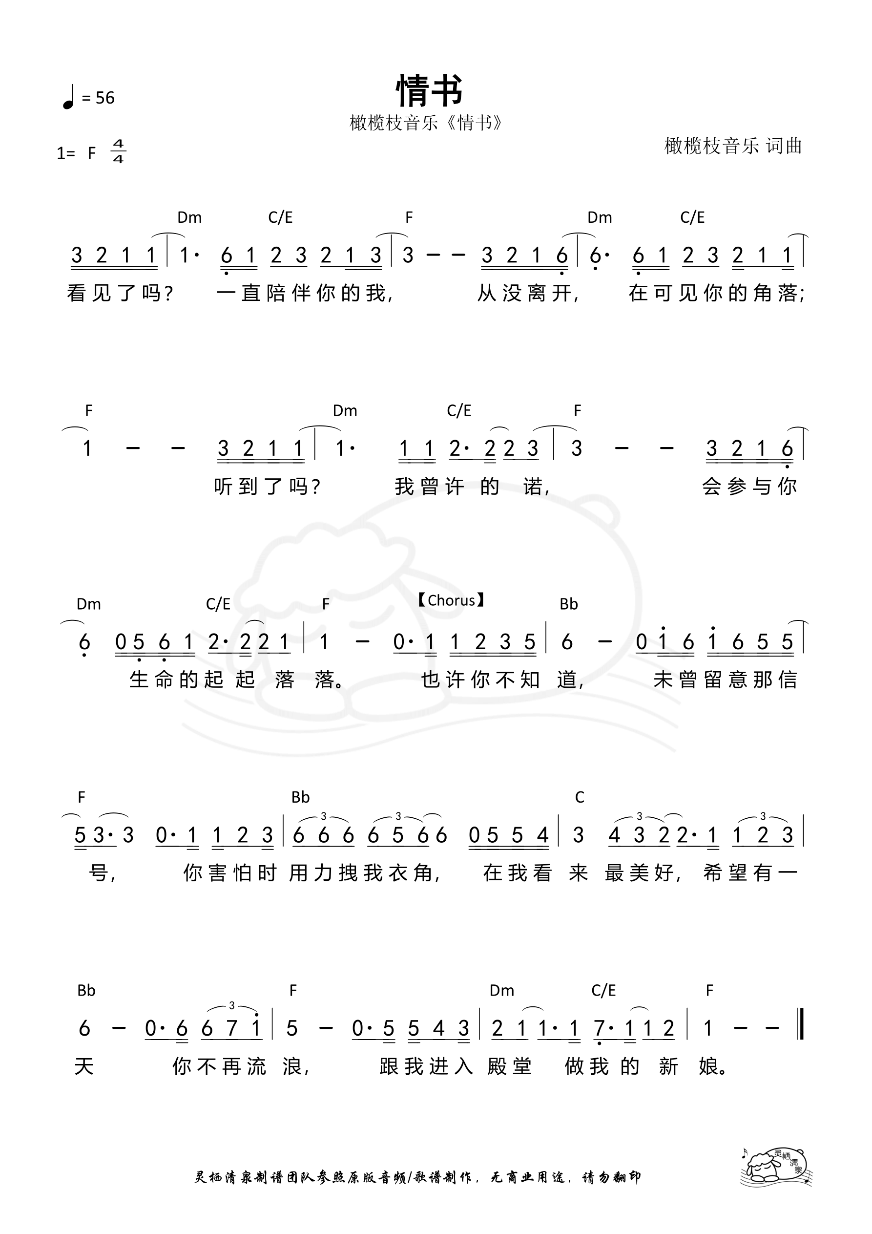情书 和弦简谱 第 1 页
