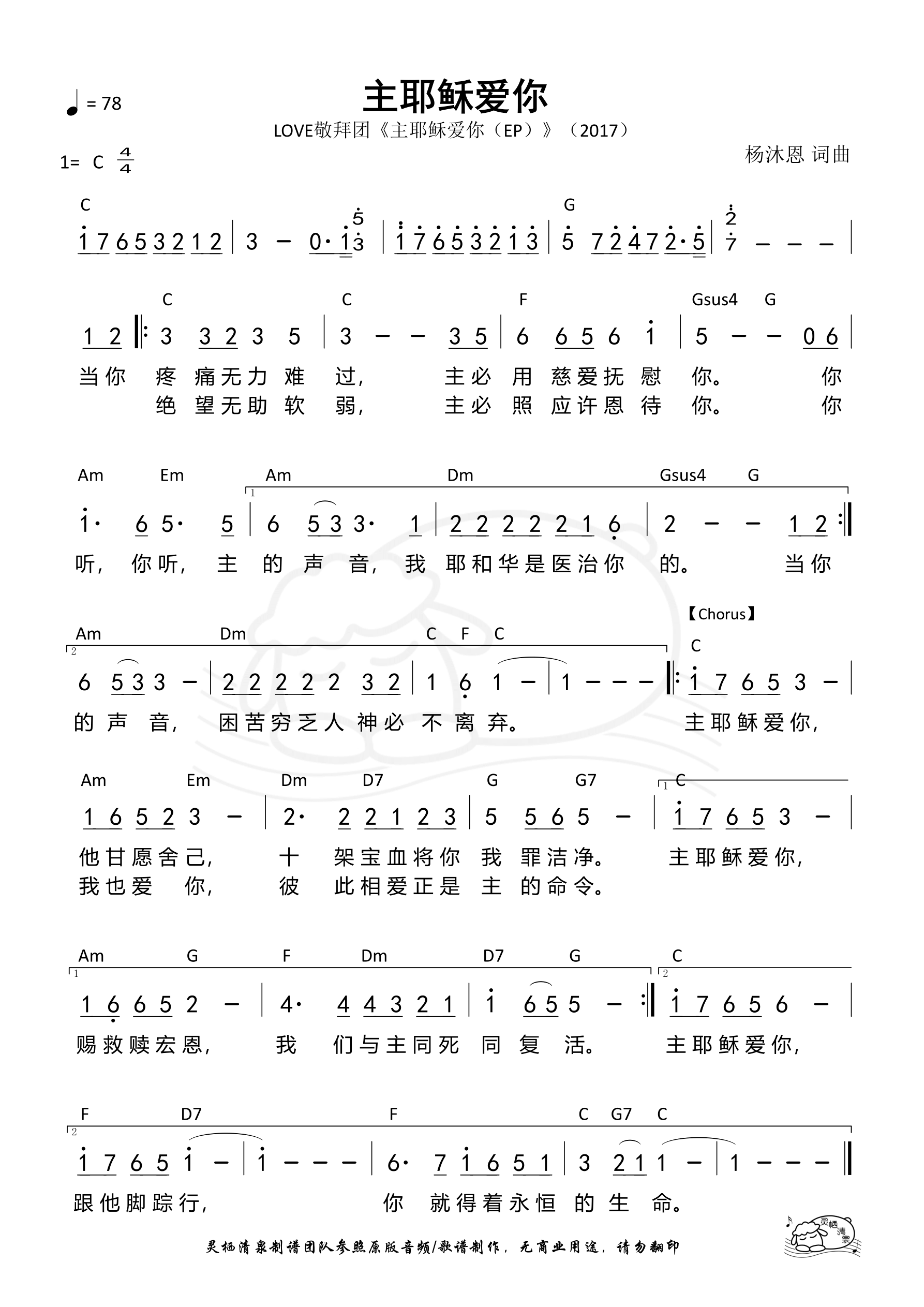 主耶稣爱你 和弦简谱 第 1 页