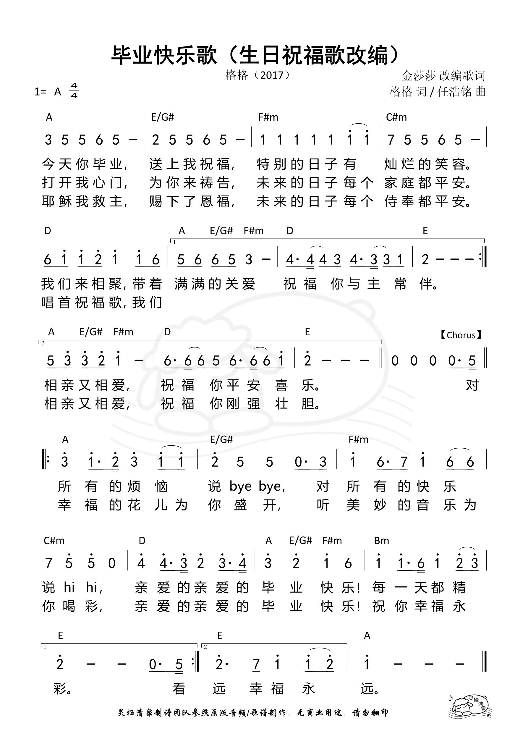 毕业快乐歌（海底捞生日歌改编）和弦简谱 第 1 页
