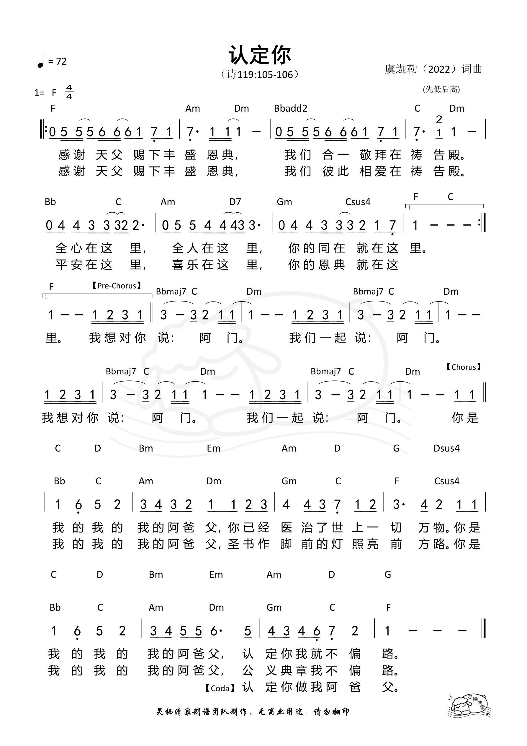 认定你（虞迦勒）和弦简谱 第 1 页