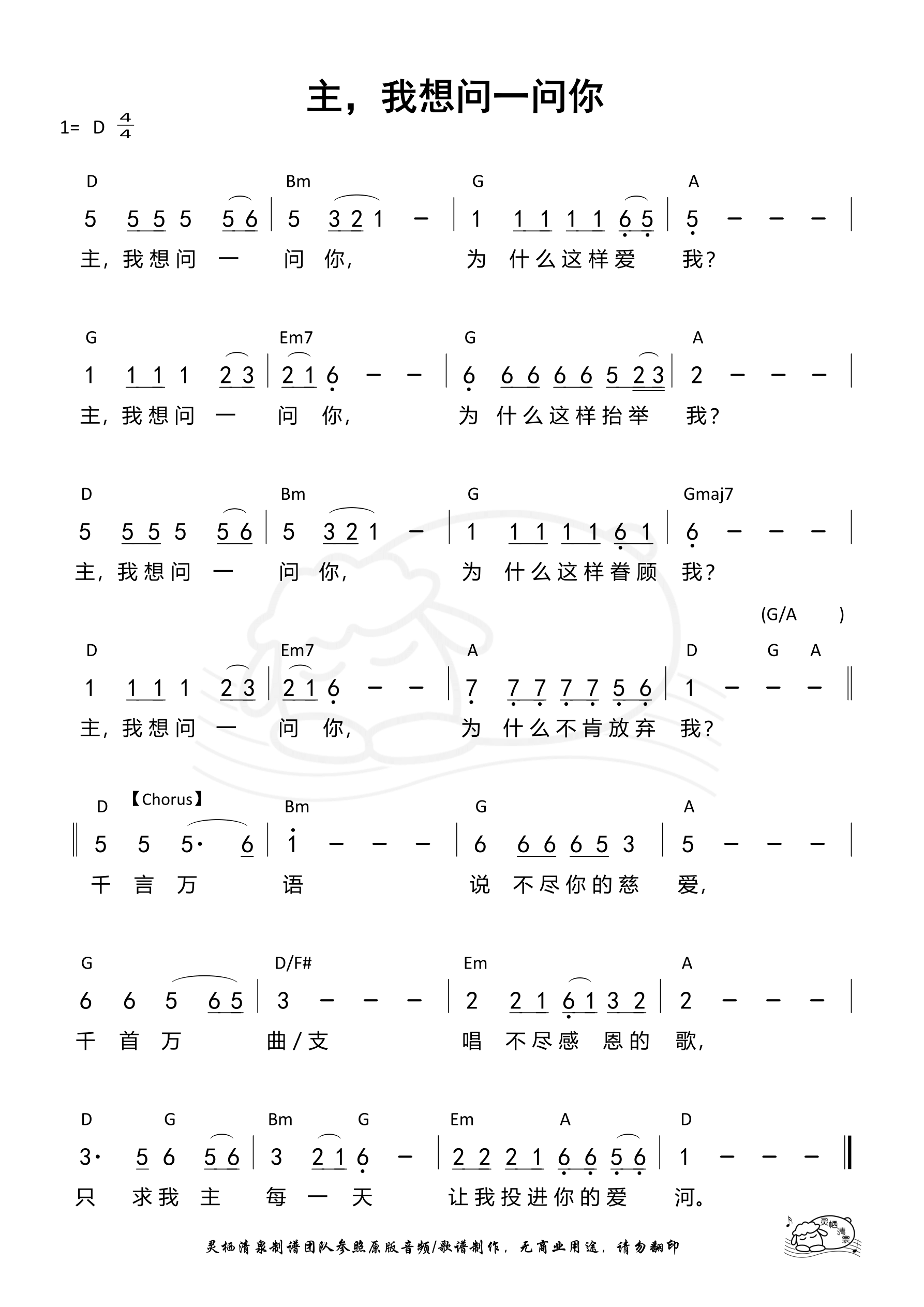 主，我想问一问你 和弦简谱 第 1 页