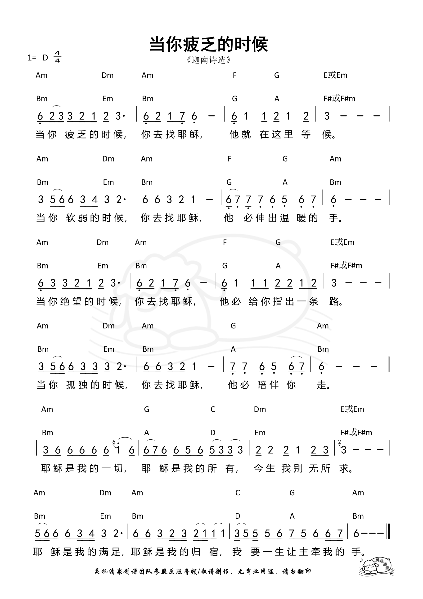 当你疲乏的时候 和弦简谱 第 1 页