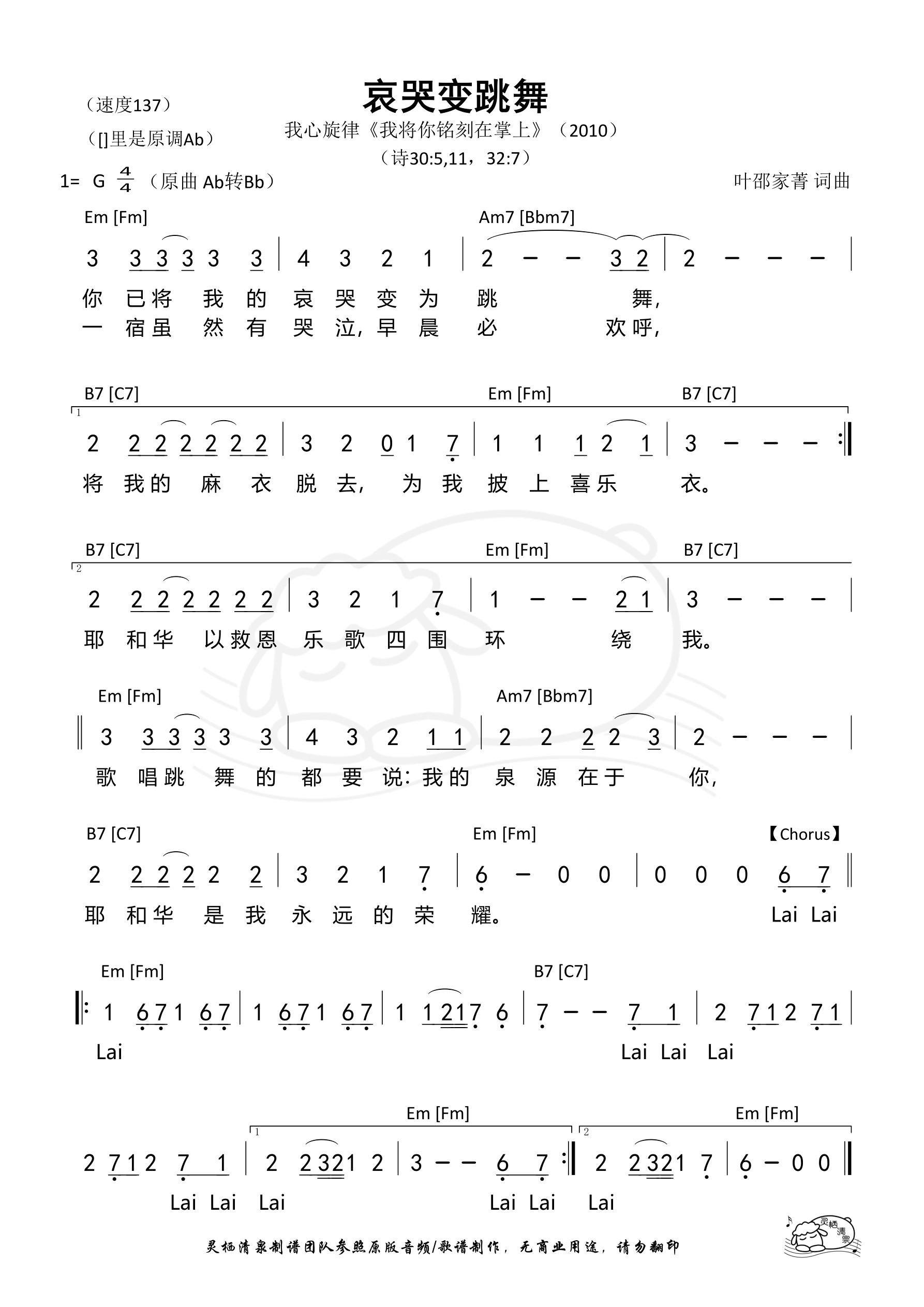哀哭变跳舞 和弦简谱 第 1 页