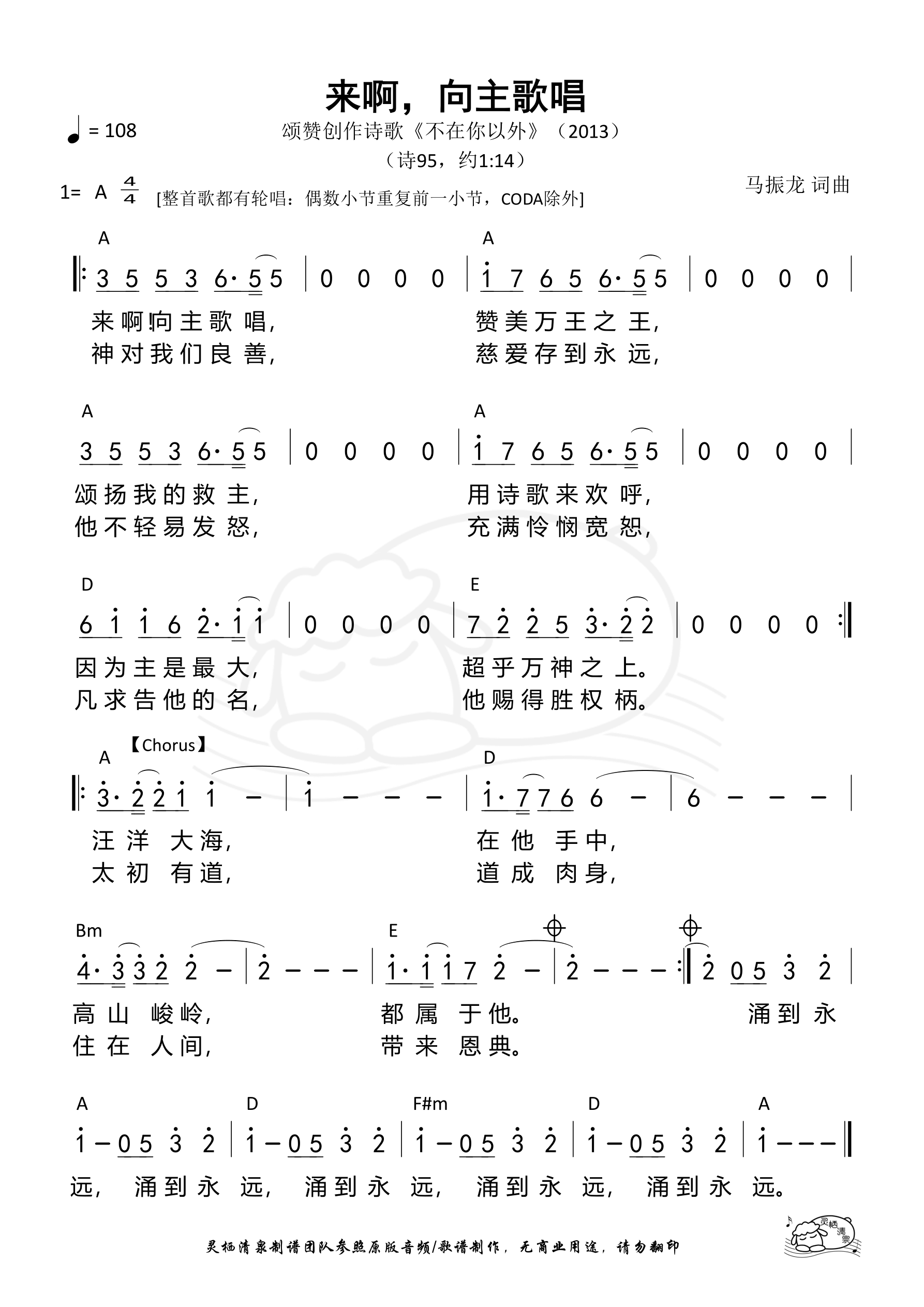 来啊，向主歌唱 和弦简谱 第 1 页