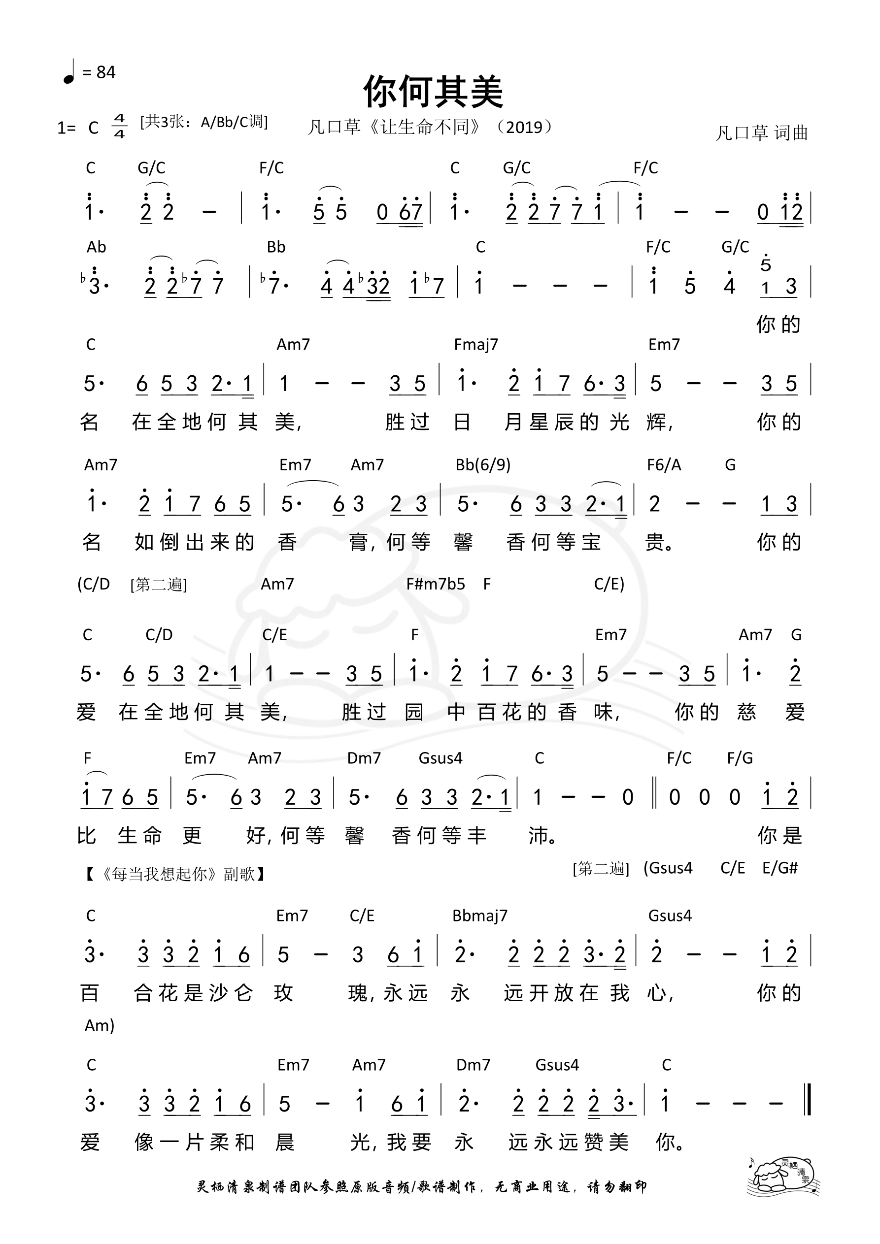 你何其美（C调）和弦简谱 第 1 页