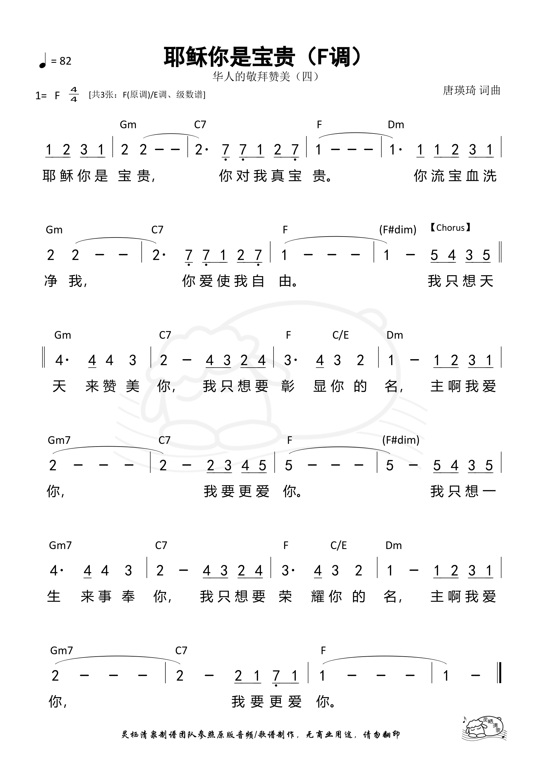 耶稣你是宝贵（F调）和弦简谱 第 1 页