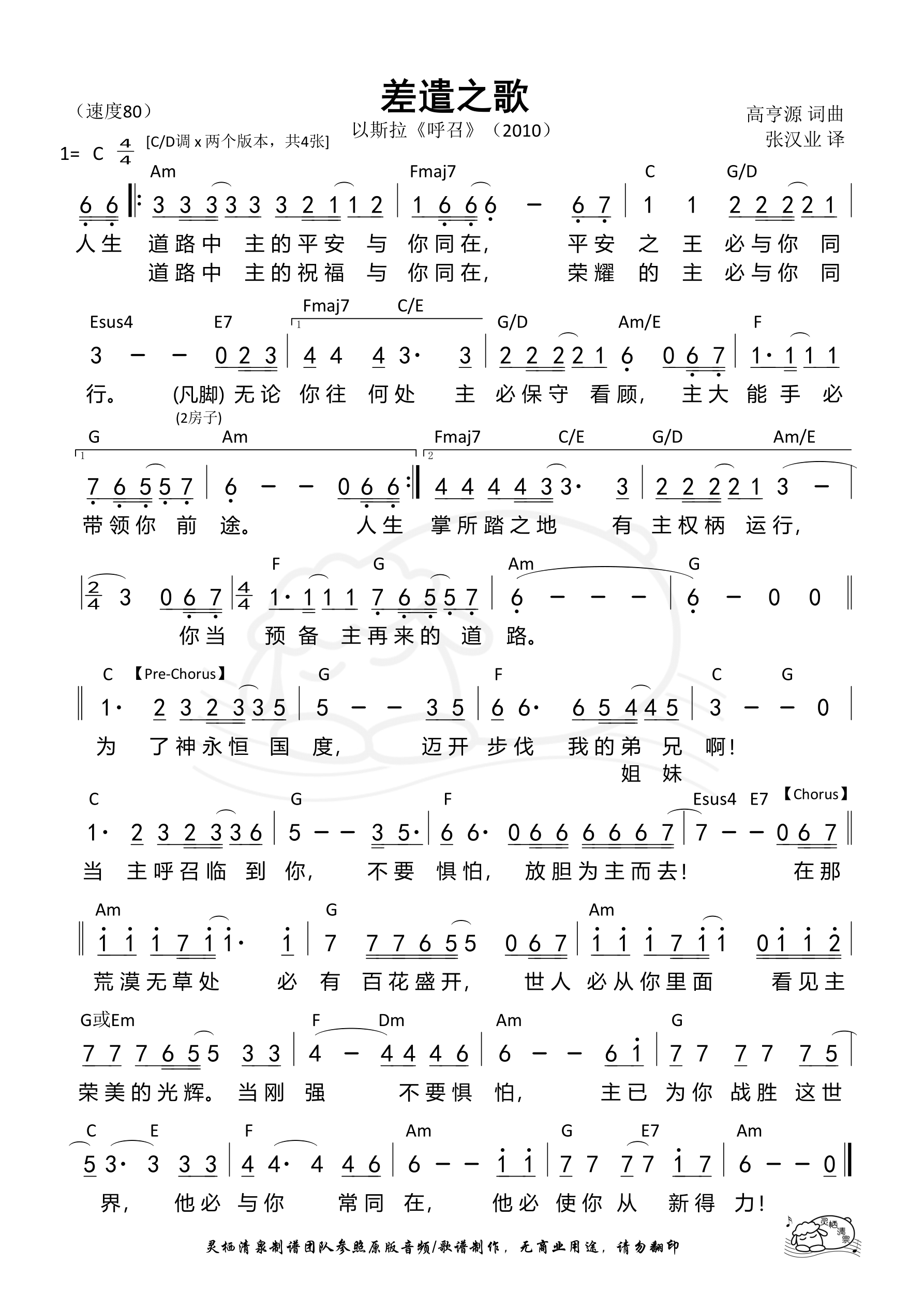 差遣之歌（以斯拉版C调）和弦简谱 第 1 页