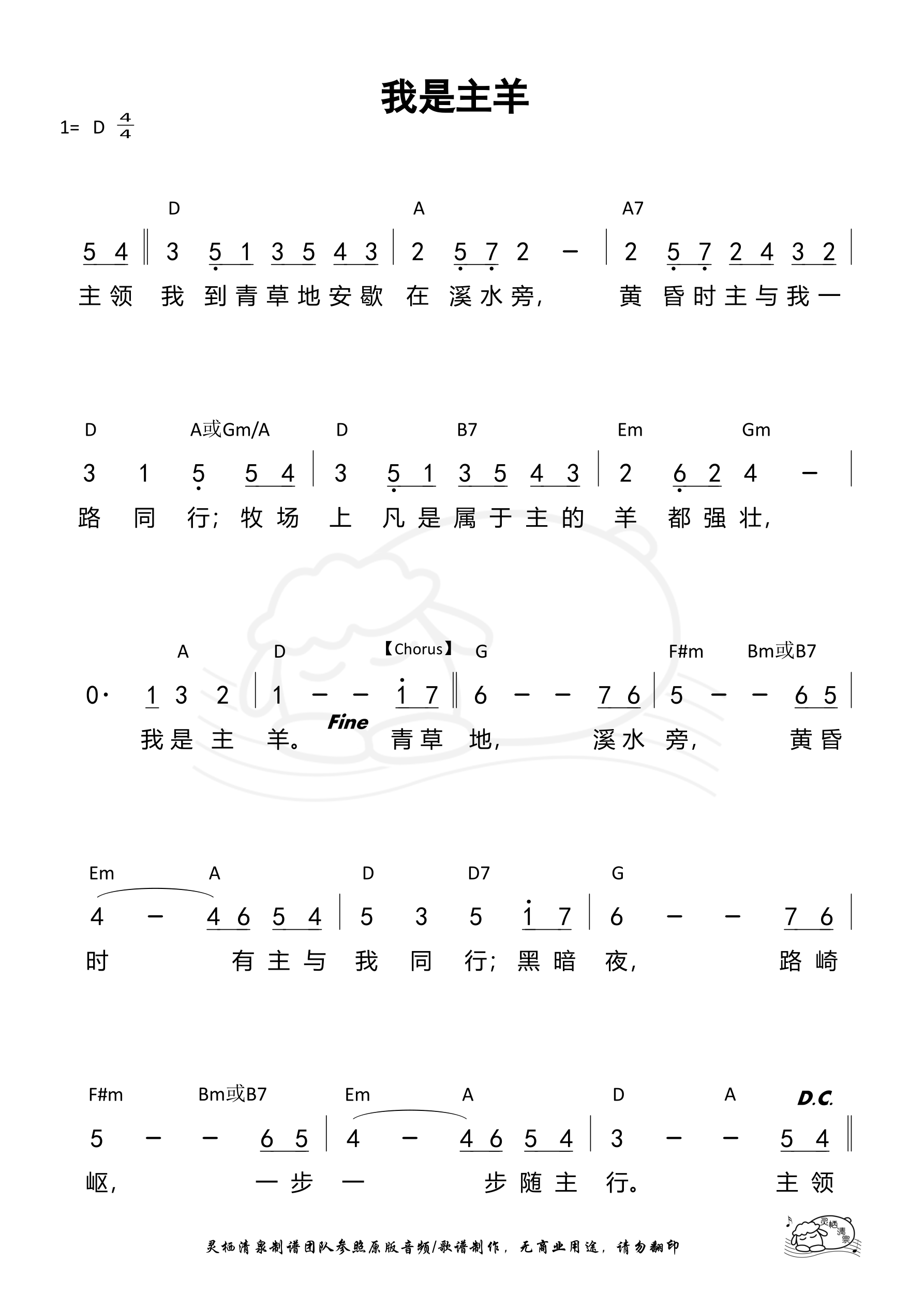我是主羊 和弦简谱 第 1 页