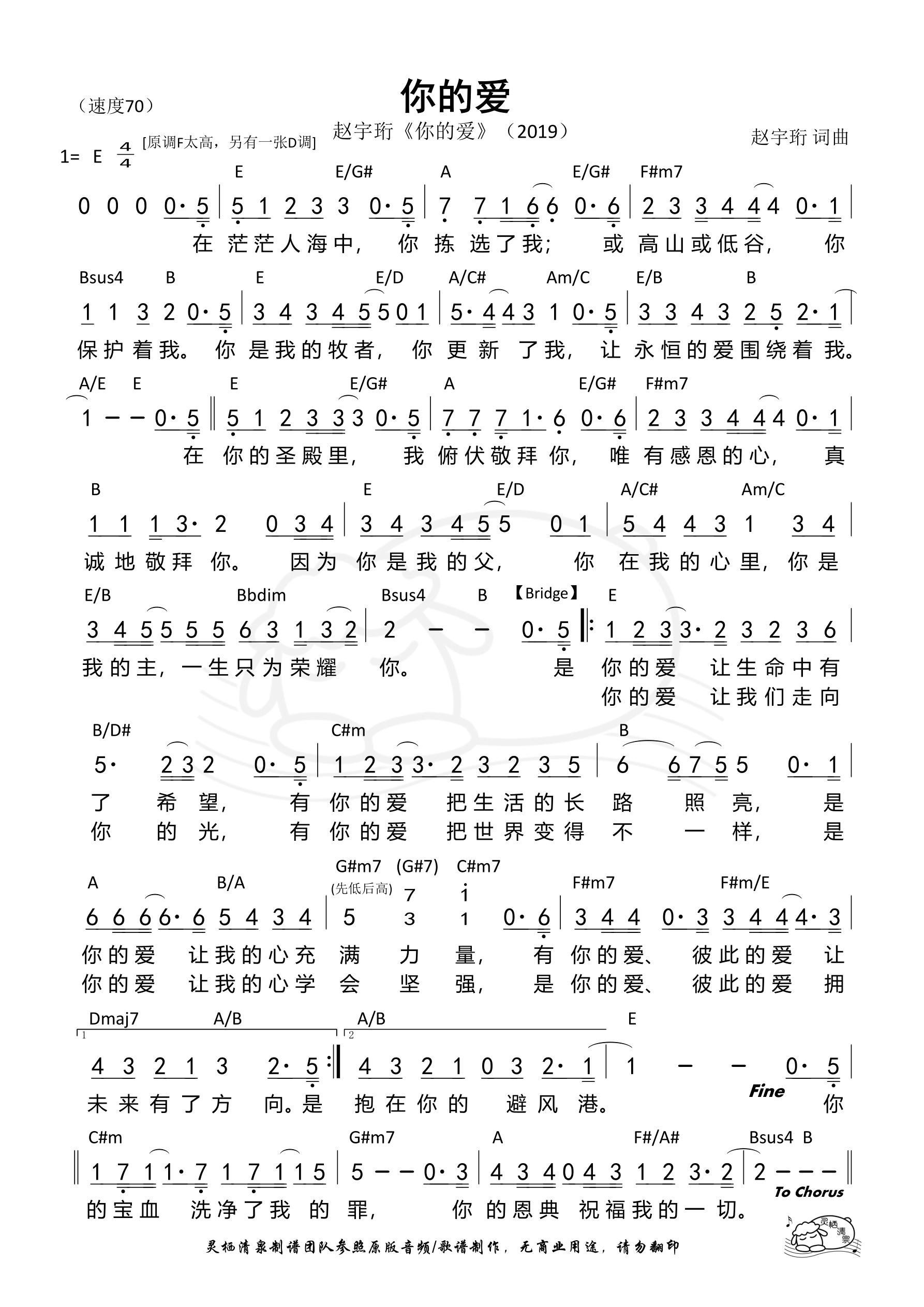 你的爱（赵宇珩）（E调）和弦简谱 第 1 页