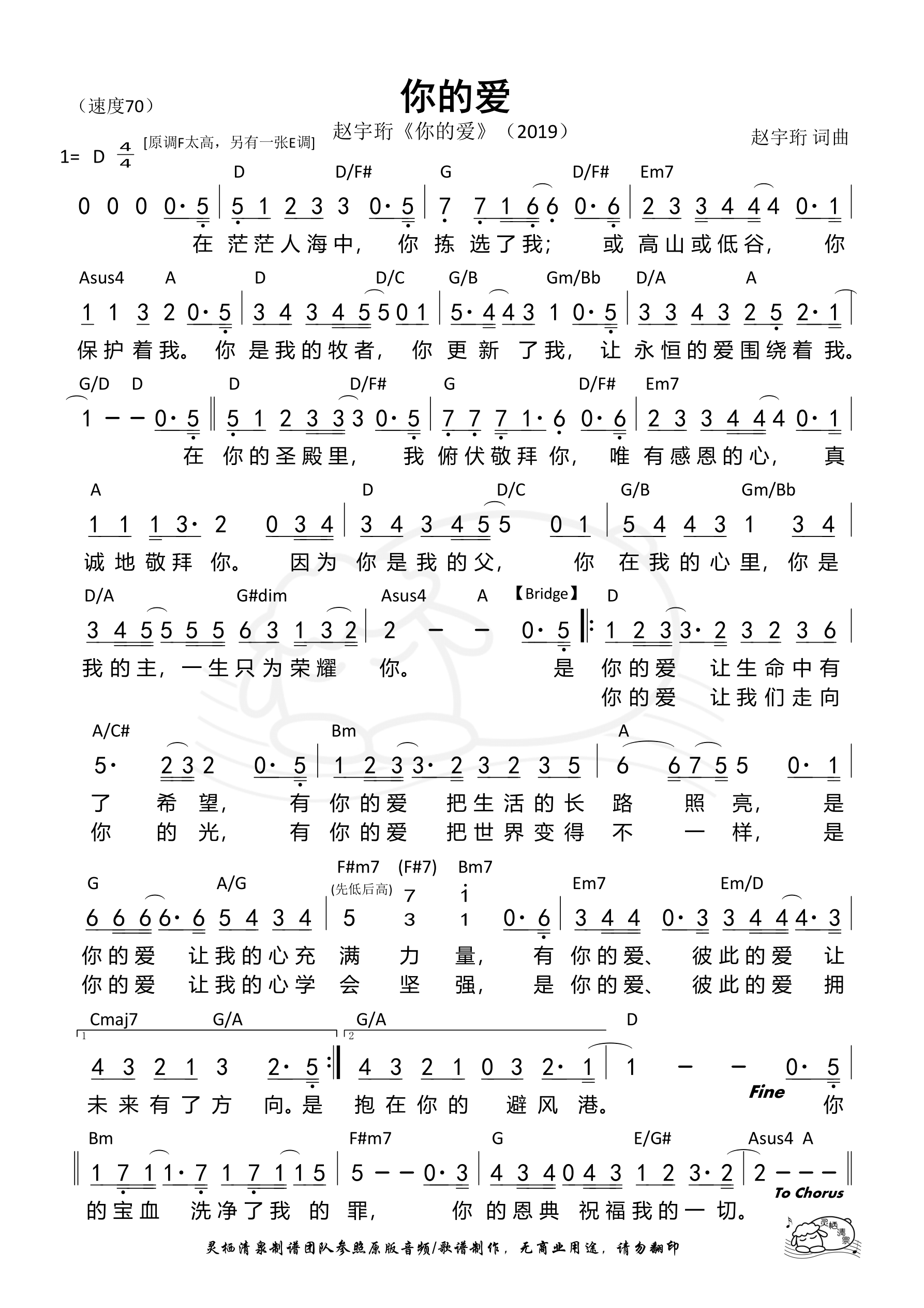 你的爱（赵宇珩）（D调）和弦简谱 第 1 页