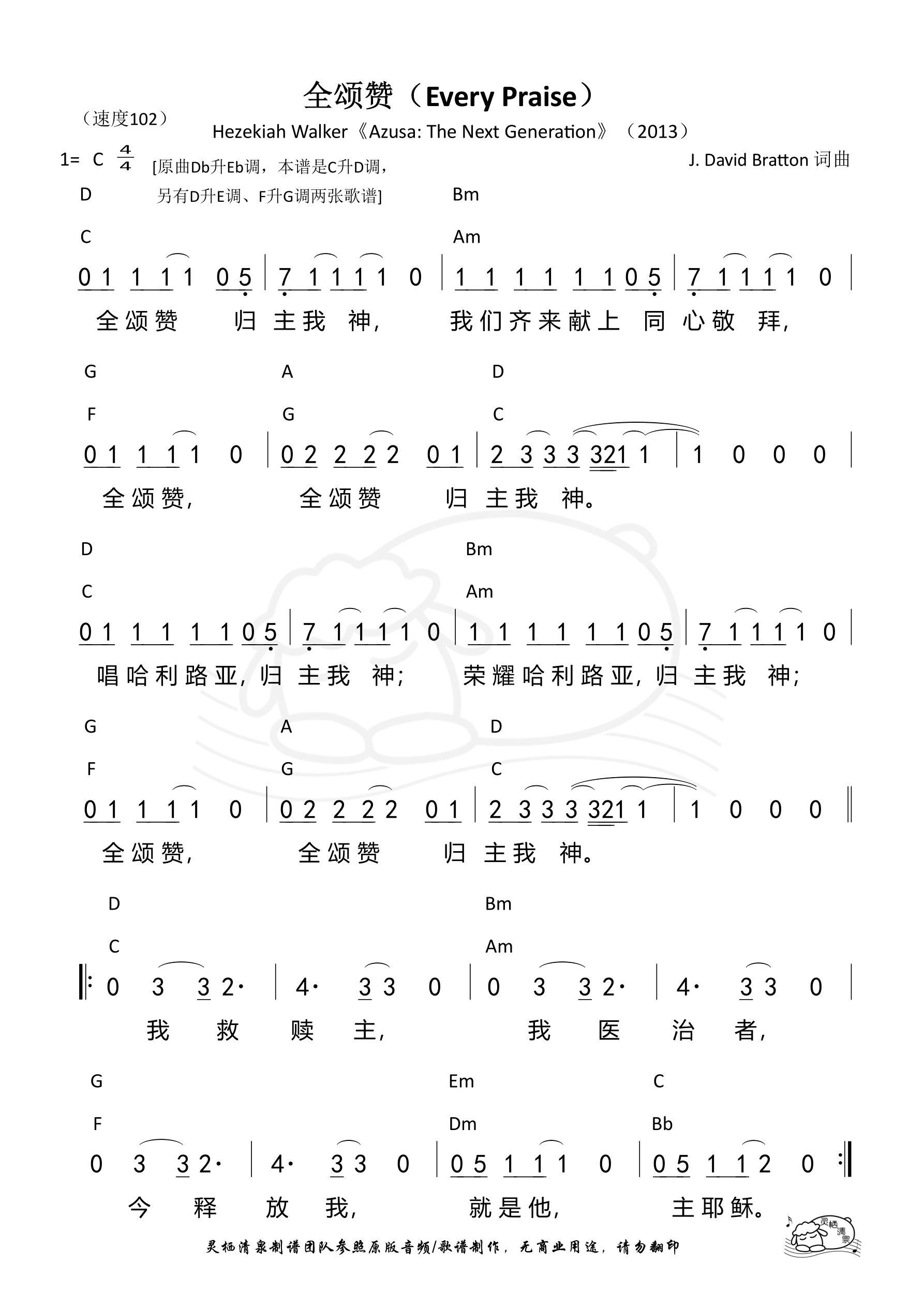 全颂赞（Every Praise）（C升D） 第 1 页
