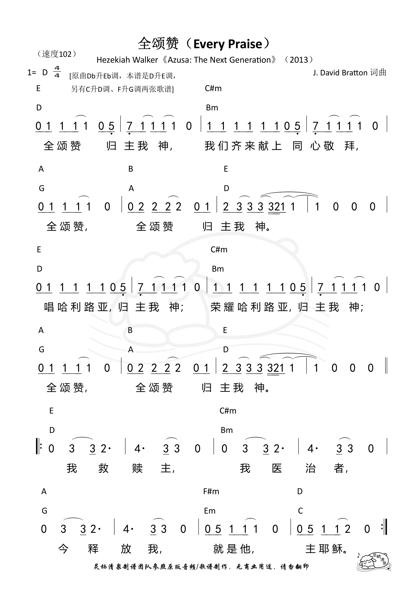 全颂赞（Every Praise）（D升E） 第 1 页