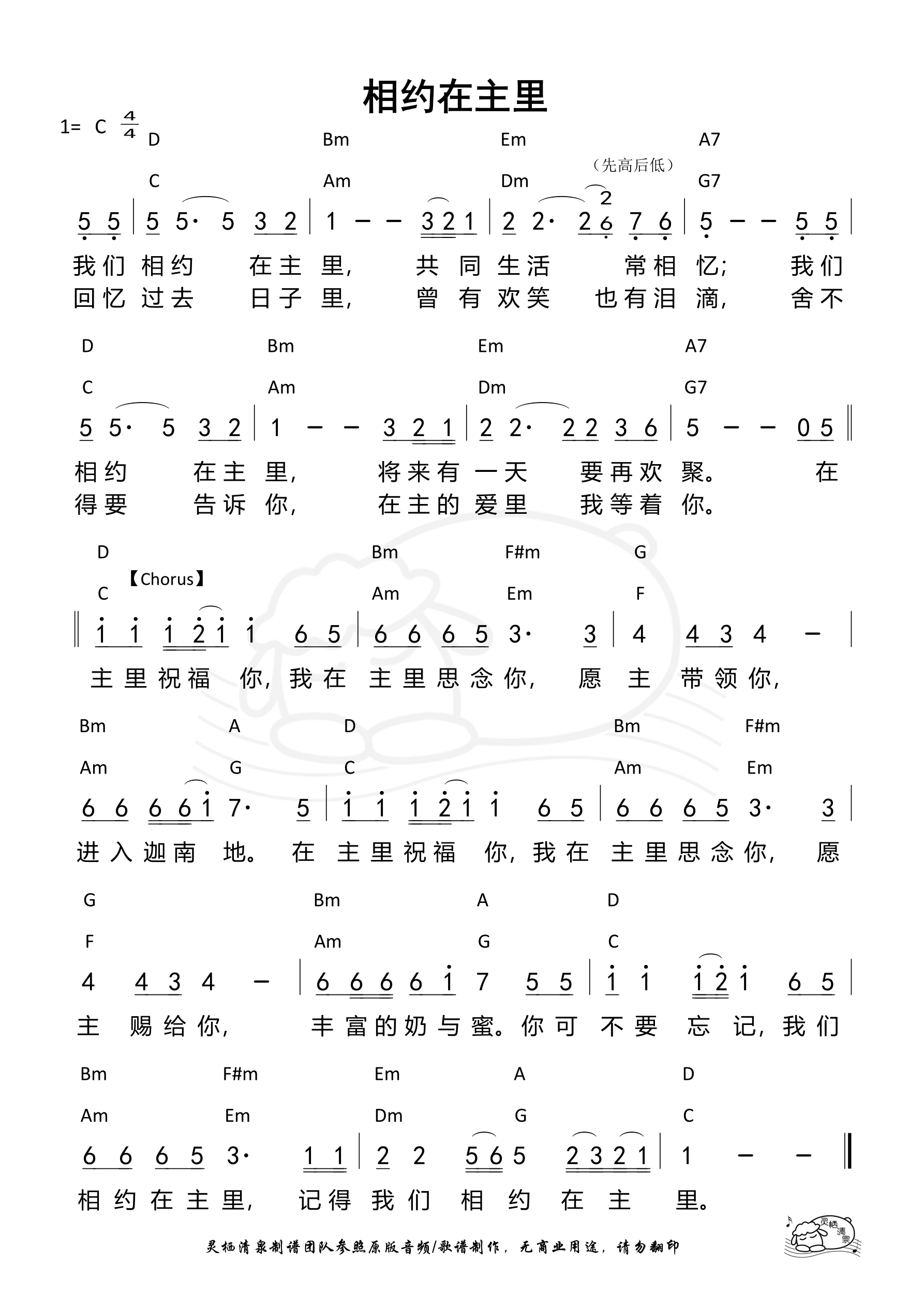 相约在主里（C调+D调）和弦简谱 第 1 页