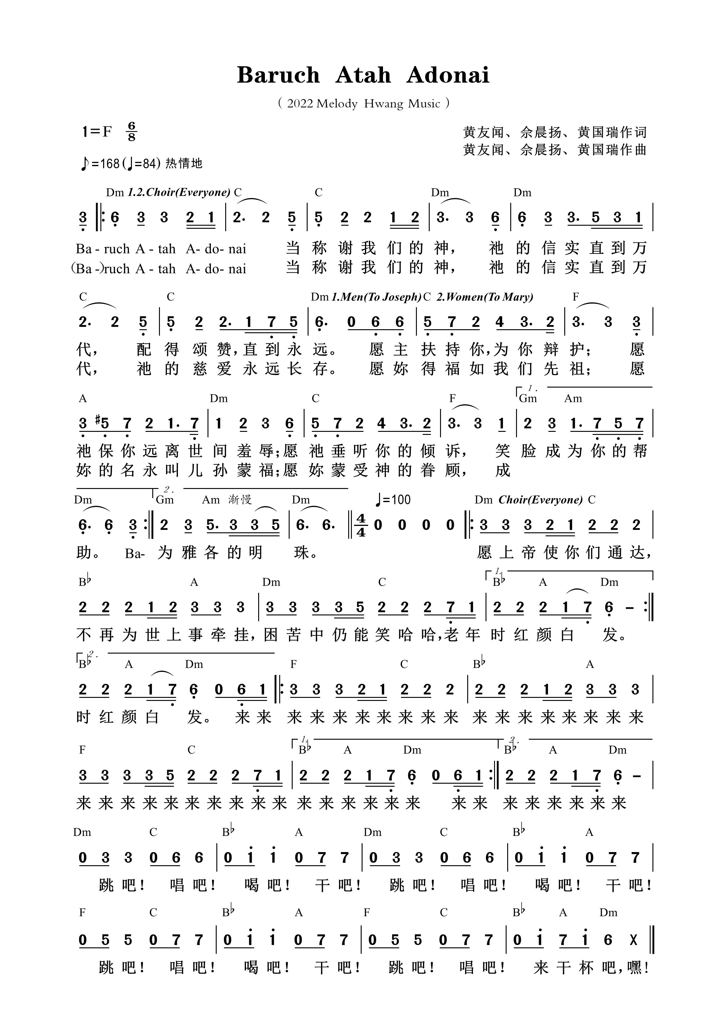 Baruch Atah Adonai 和弦简谱 第 1 页