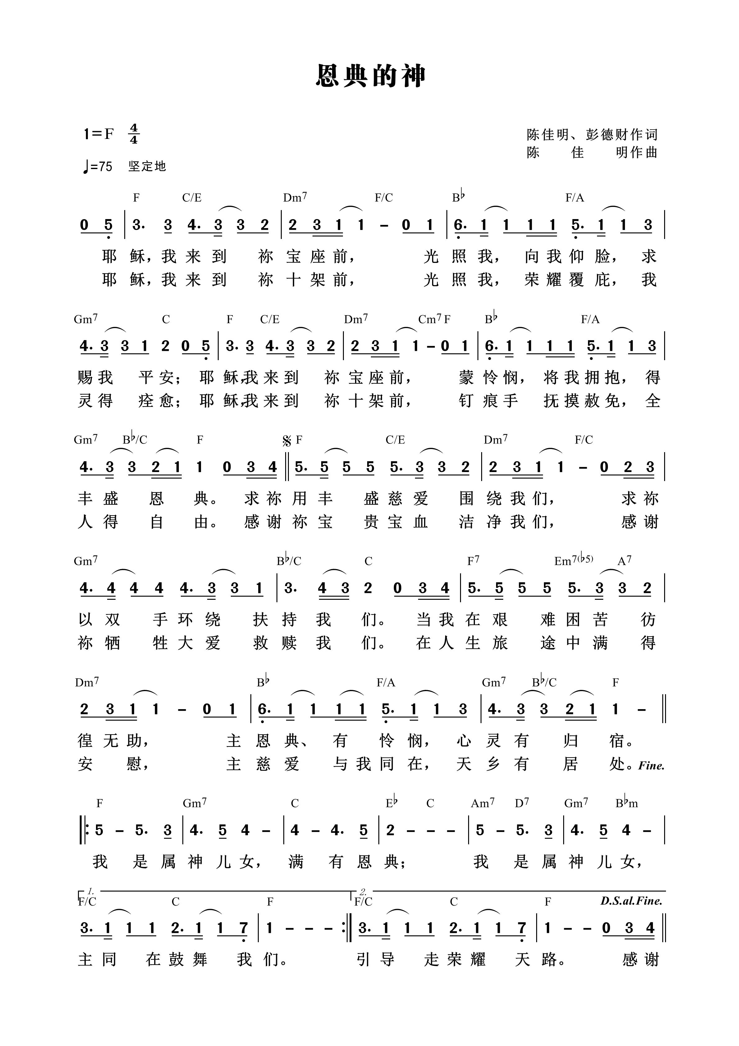 恩典的神 和弦简谱 第 1 页