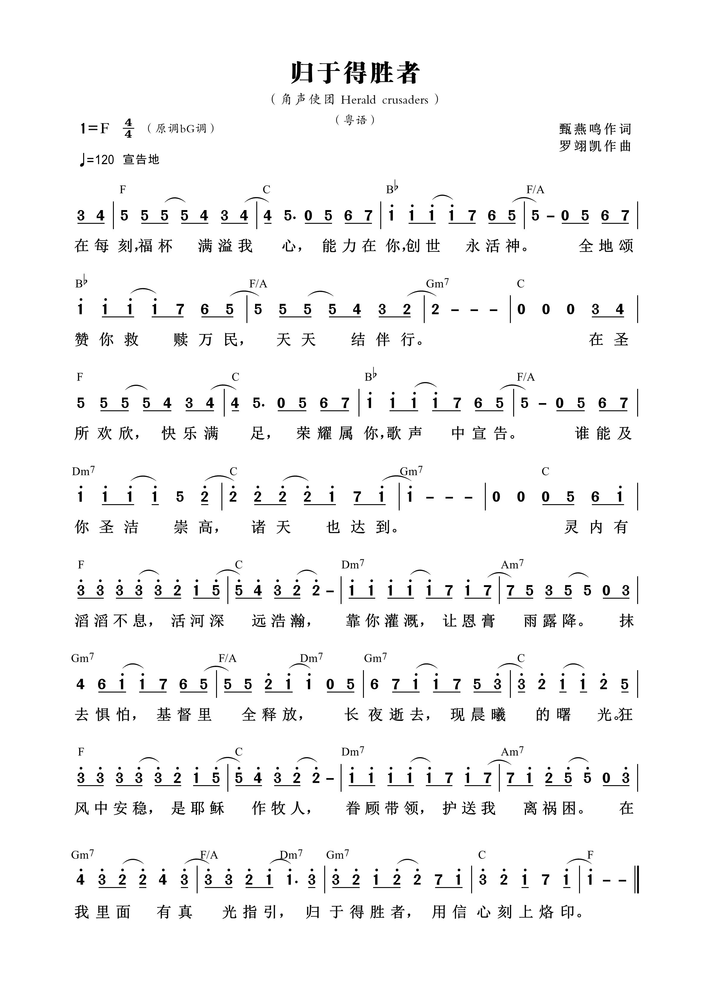 归于得胜者 和弦简谱 第 1 页