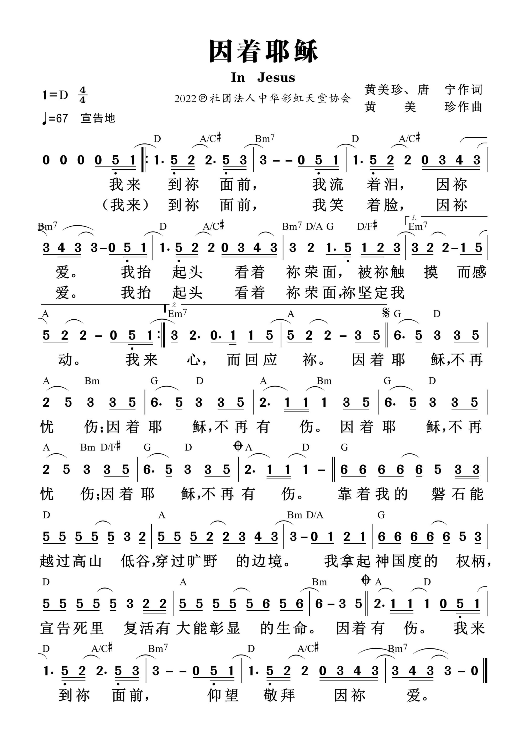 因着耶稣 和弦简谱 第 1 页