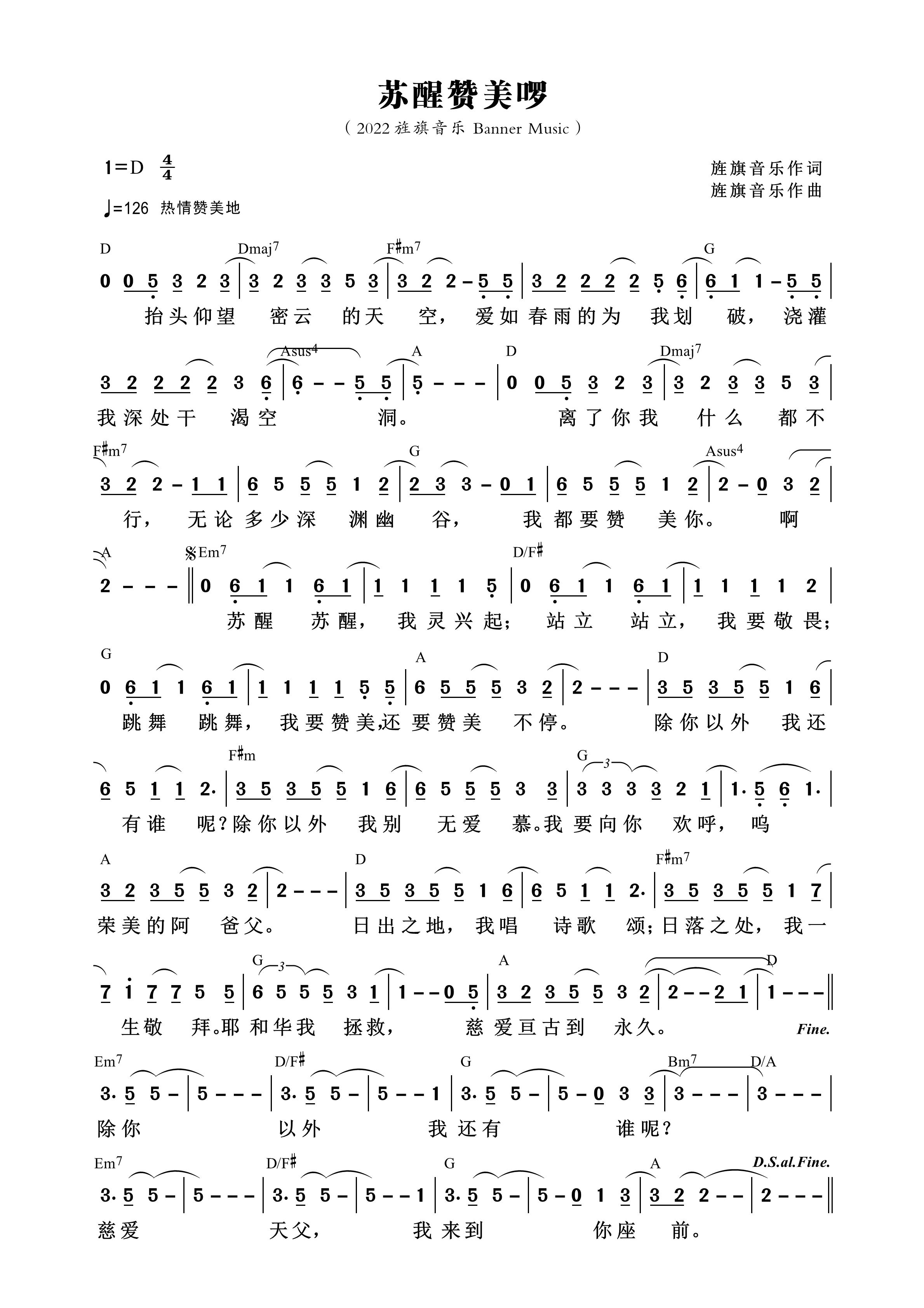 苏醒赞美啰 和弦简谱 第 1 页