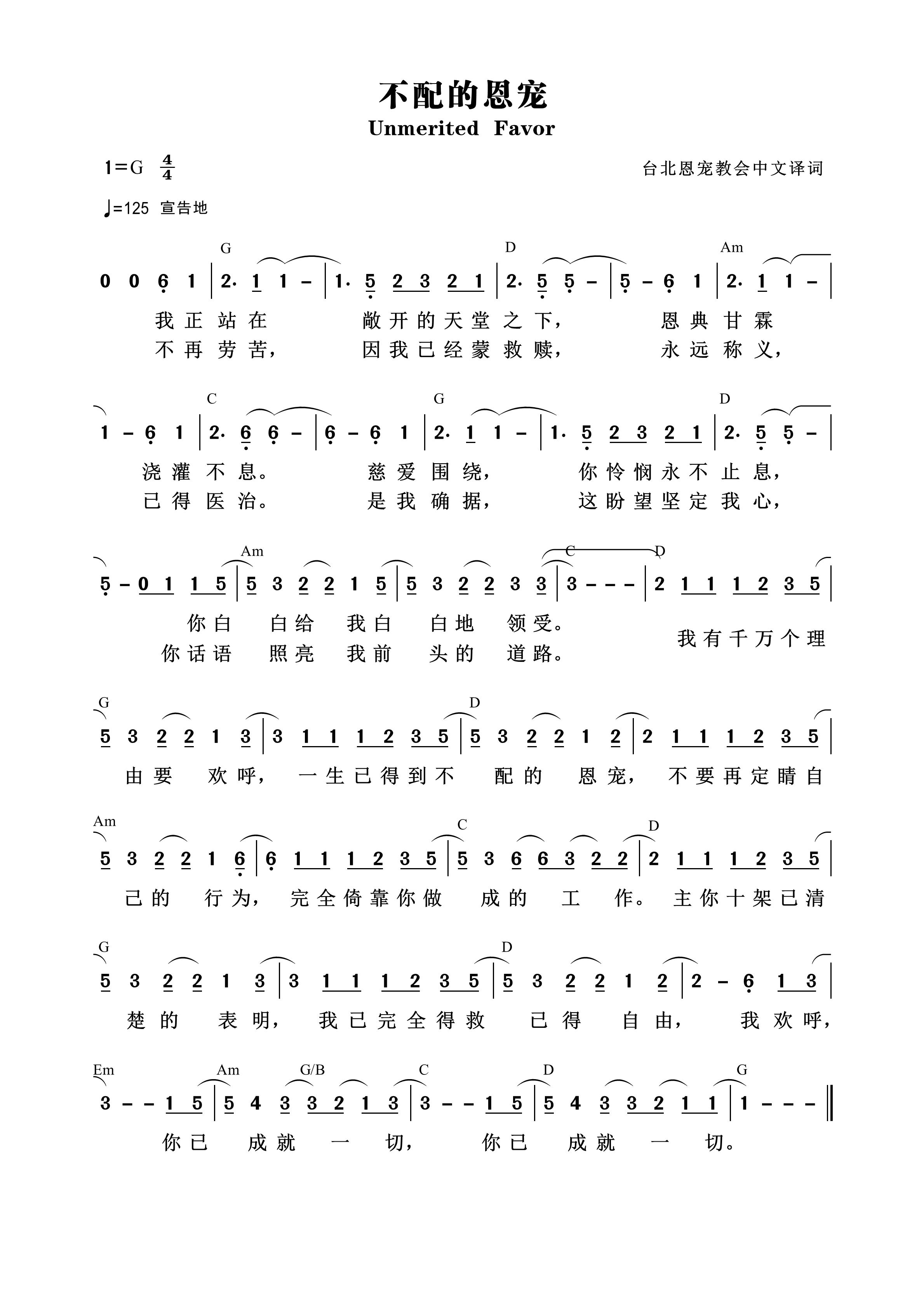 不配的恩宠 和弦简谱 第 1 页