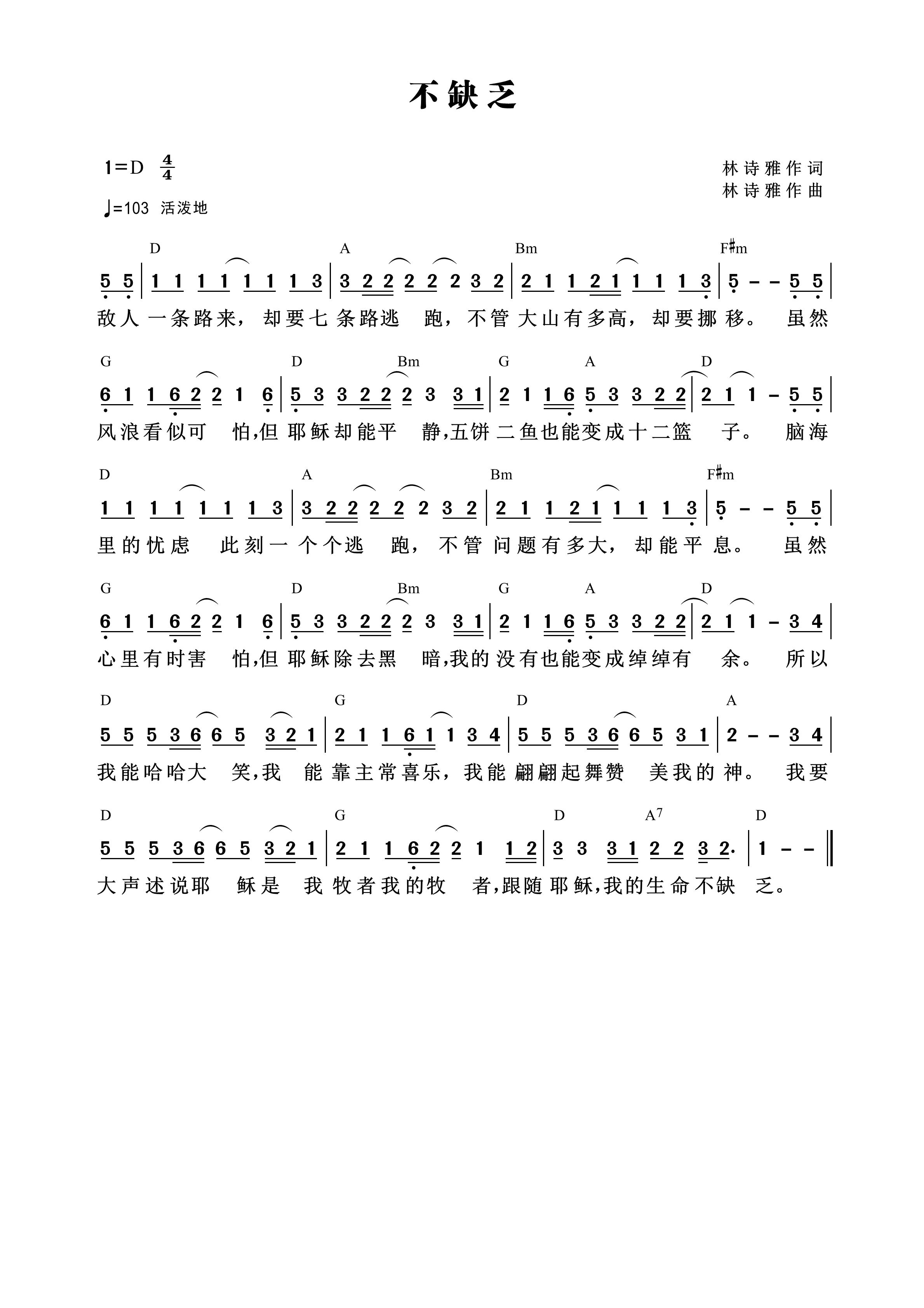 不缺乏 和弦简谱 第 1 页