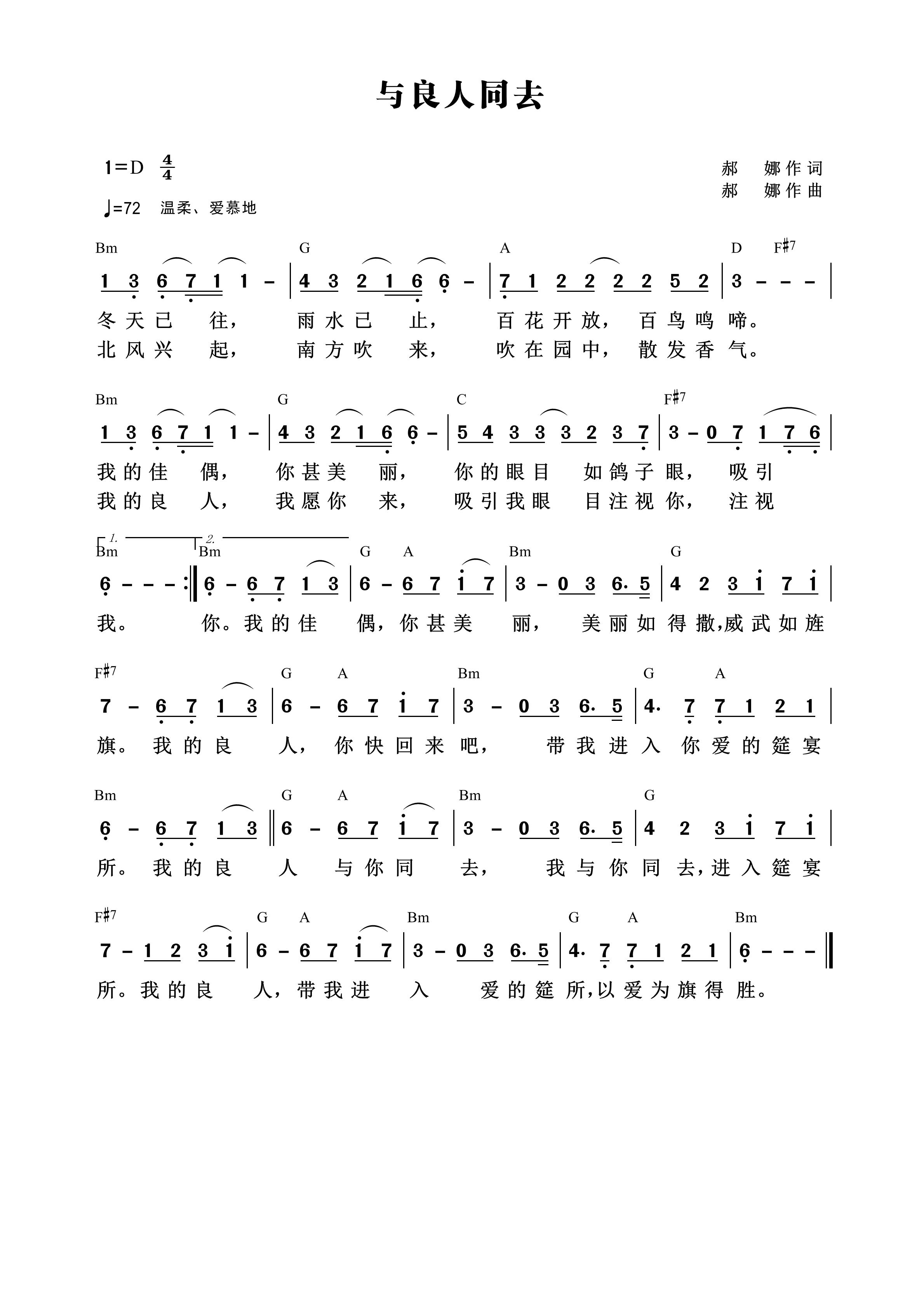 与良人同去 和弦简谱 第 1 页