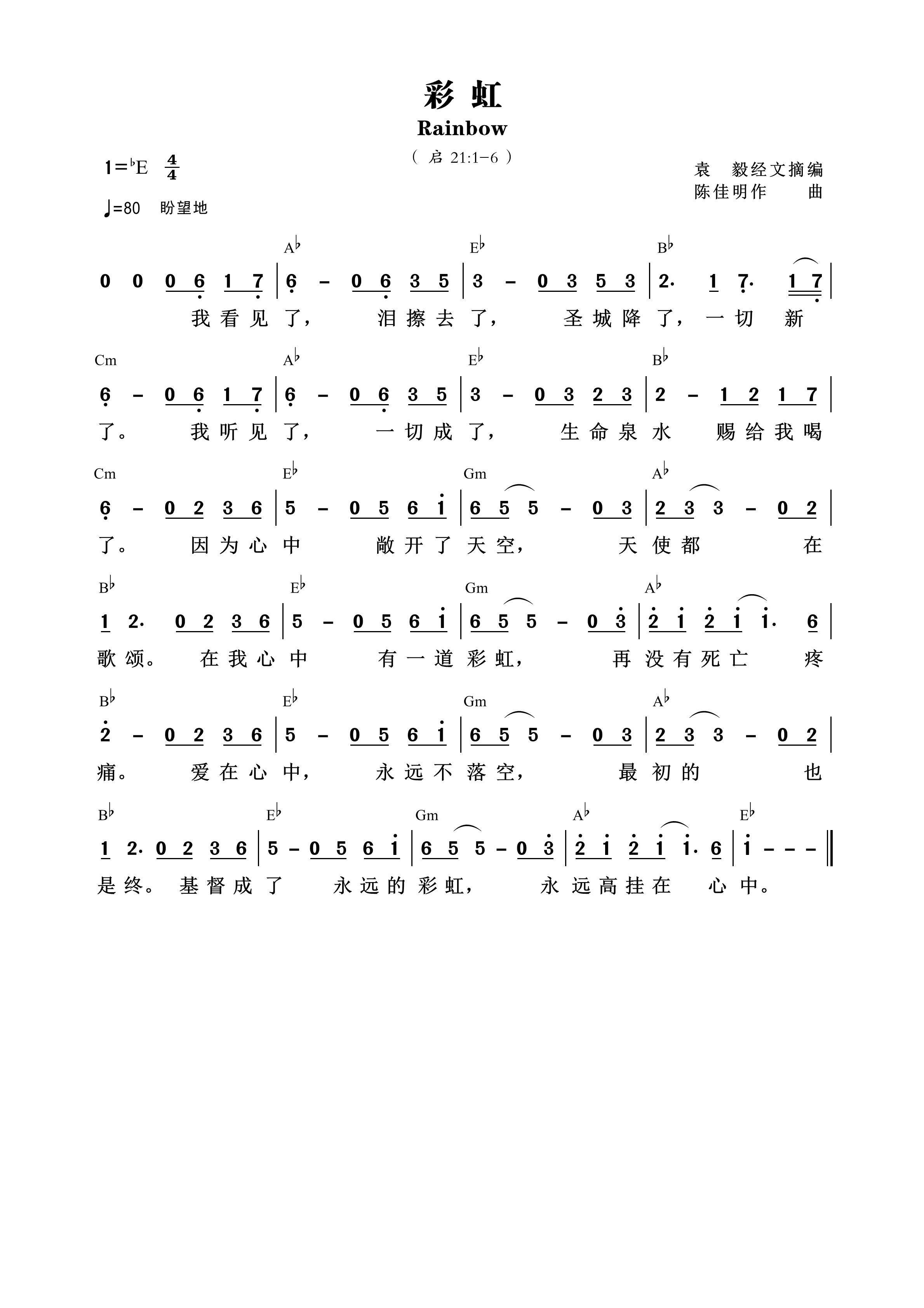 彩虹 和弦简谱 第 1 页