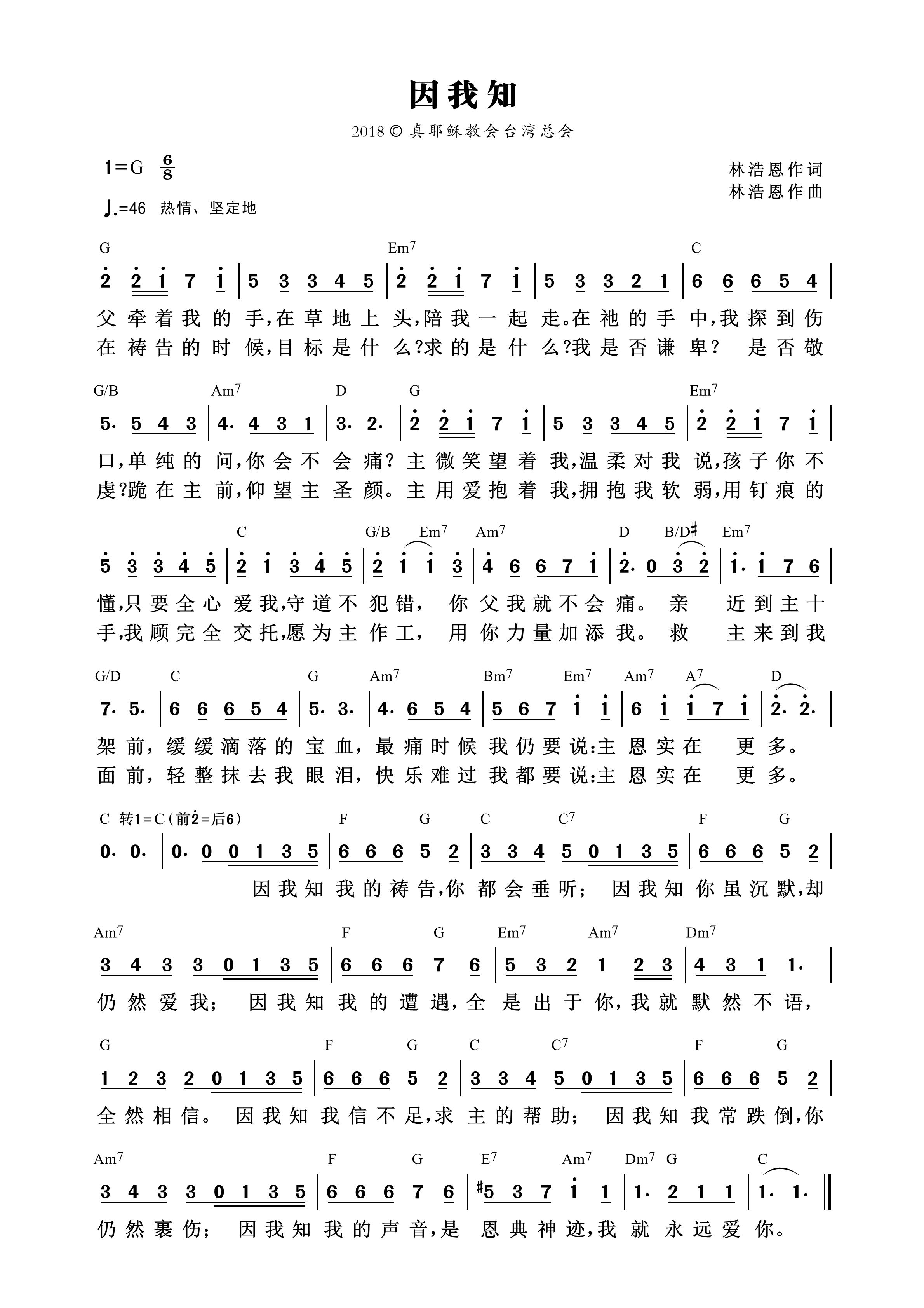 因我知 和弦简谱 第 1 页