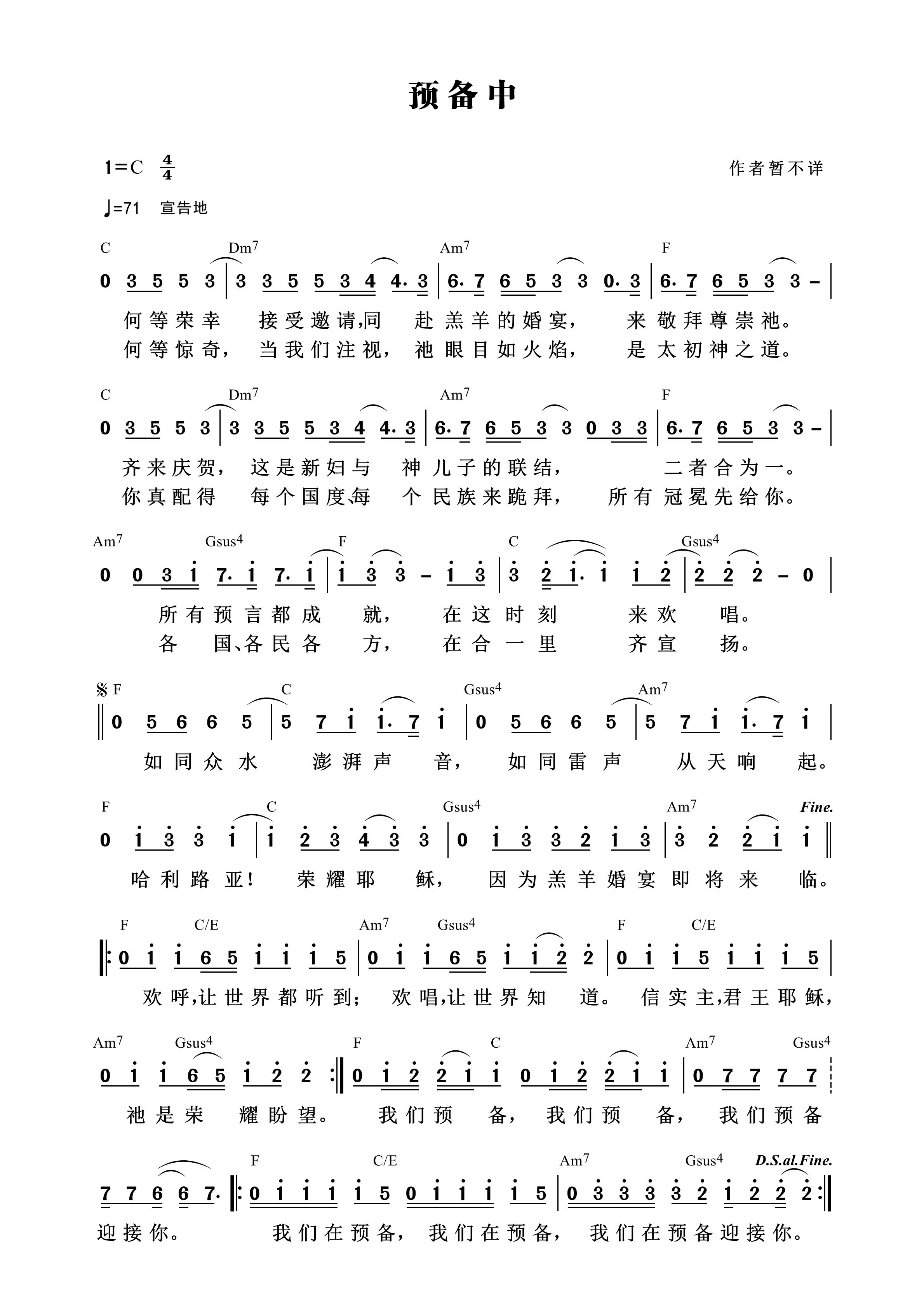 预备中 和弦简谱 第 1 页