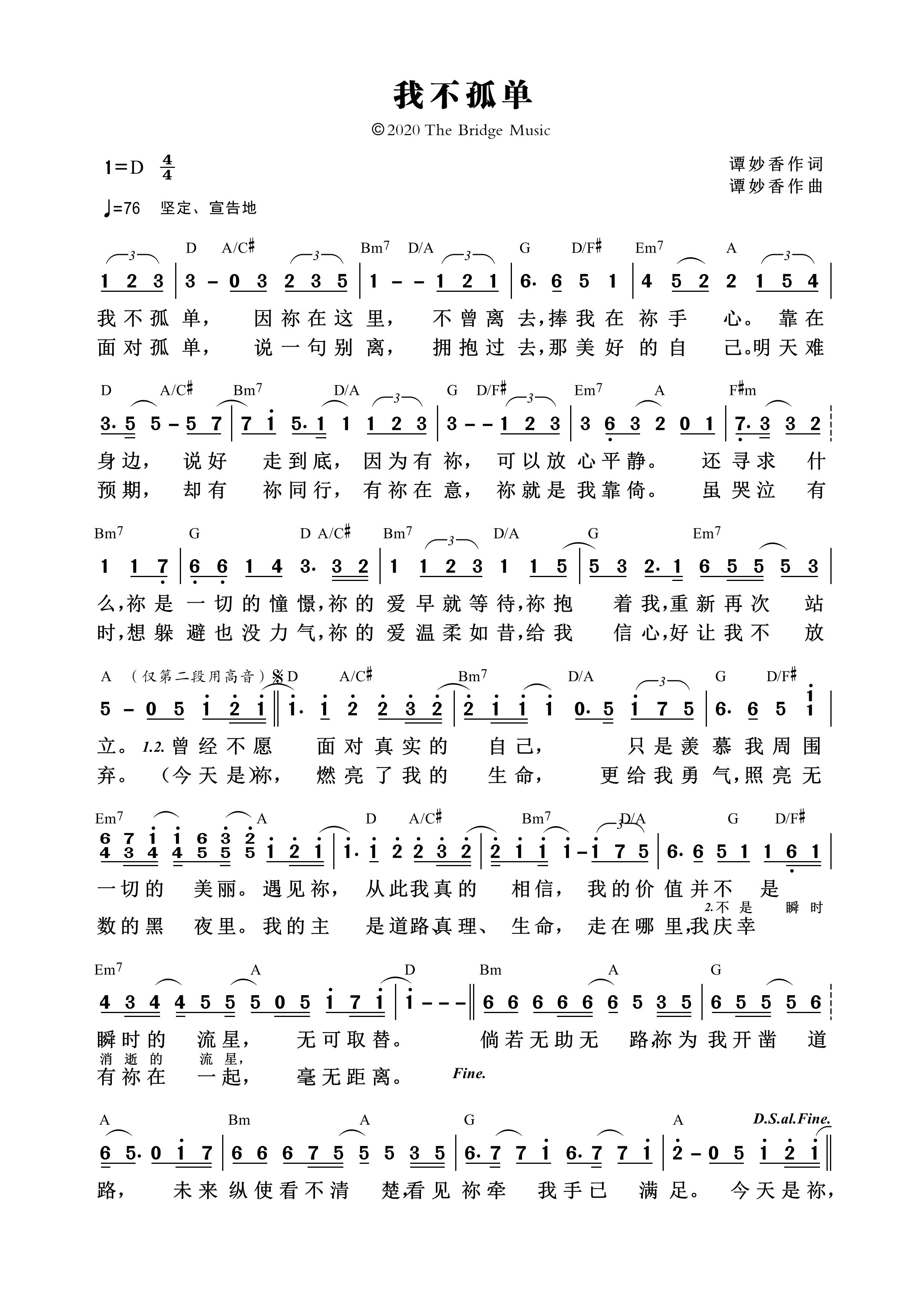 我不孤单 和弦简谱 第 1 页