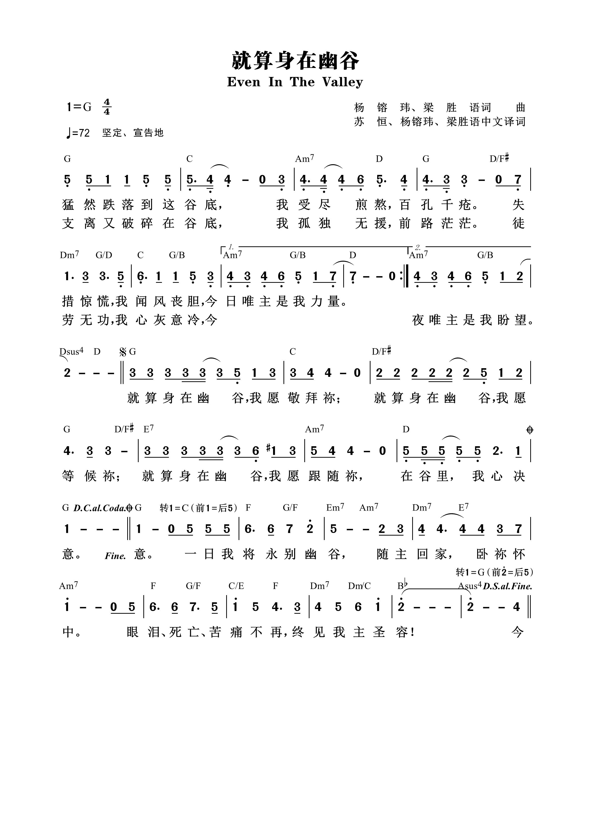 就算身在幽谷 和弦简谱 第 1 页