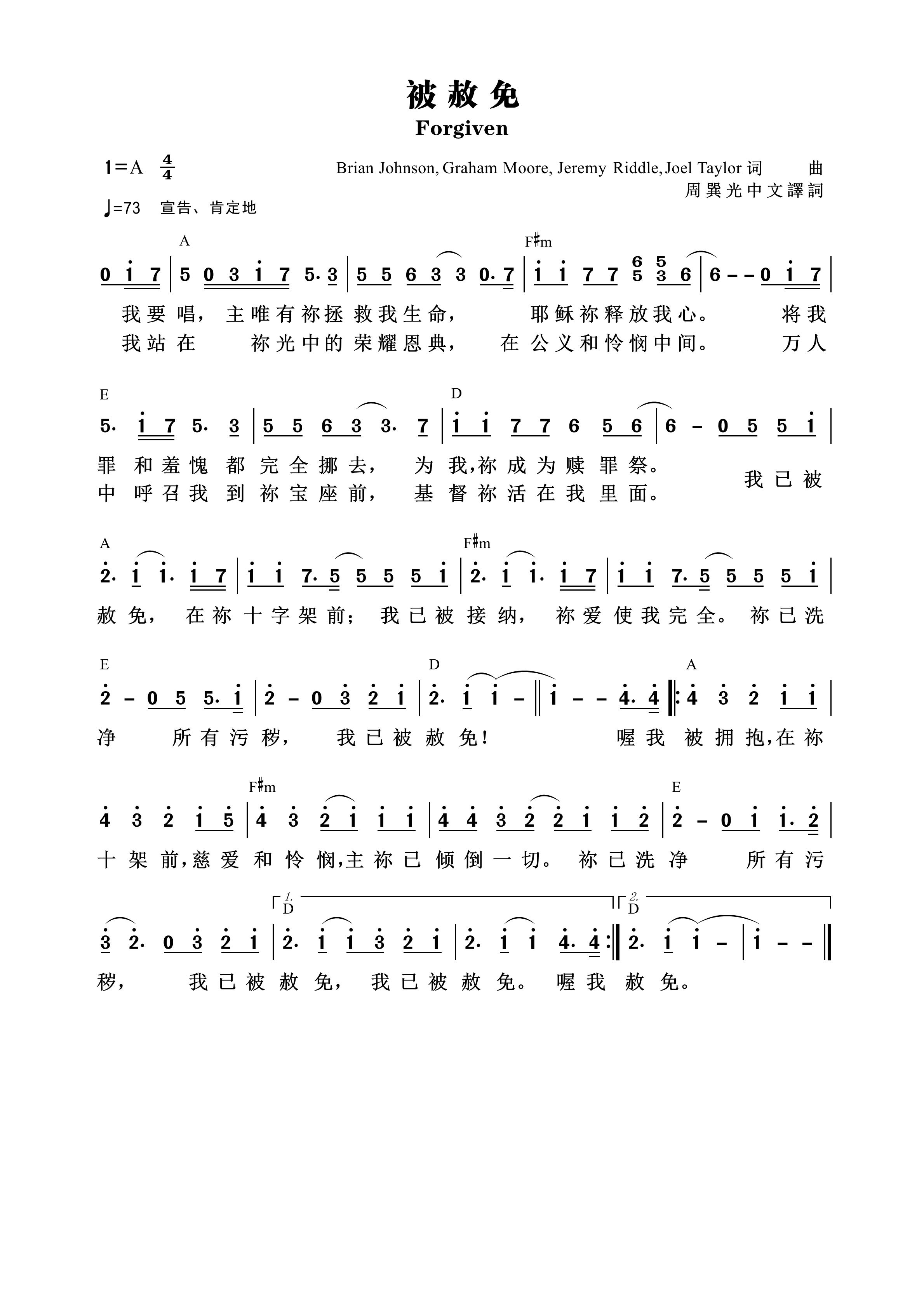 被赦免 和弦简谱 第 1 页