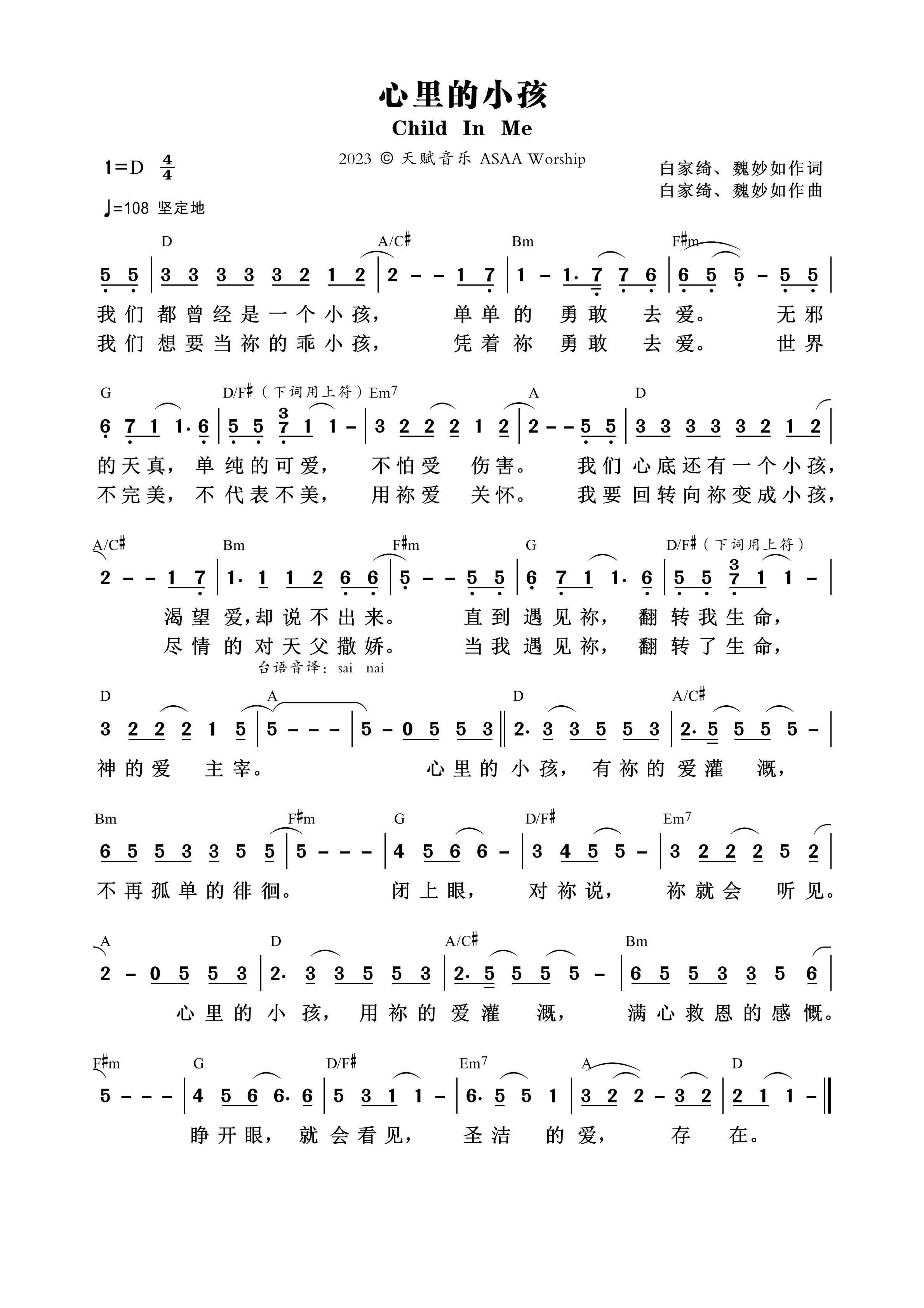 心里的小孩 和弦简谱 第 1 页
