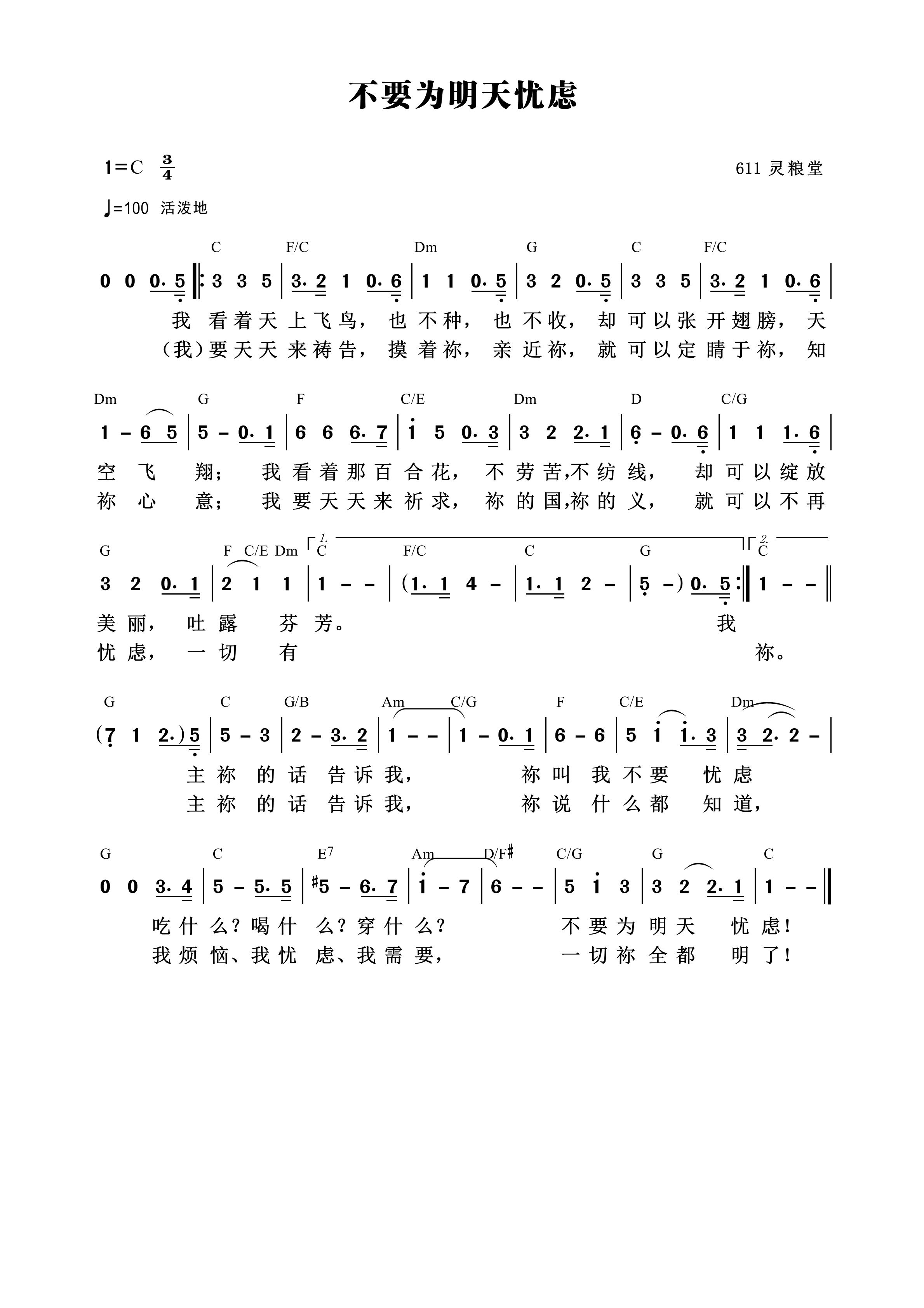 不要为明天忧虑 和弦简谱 第 1 页