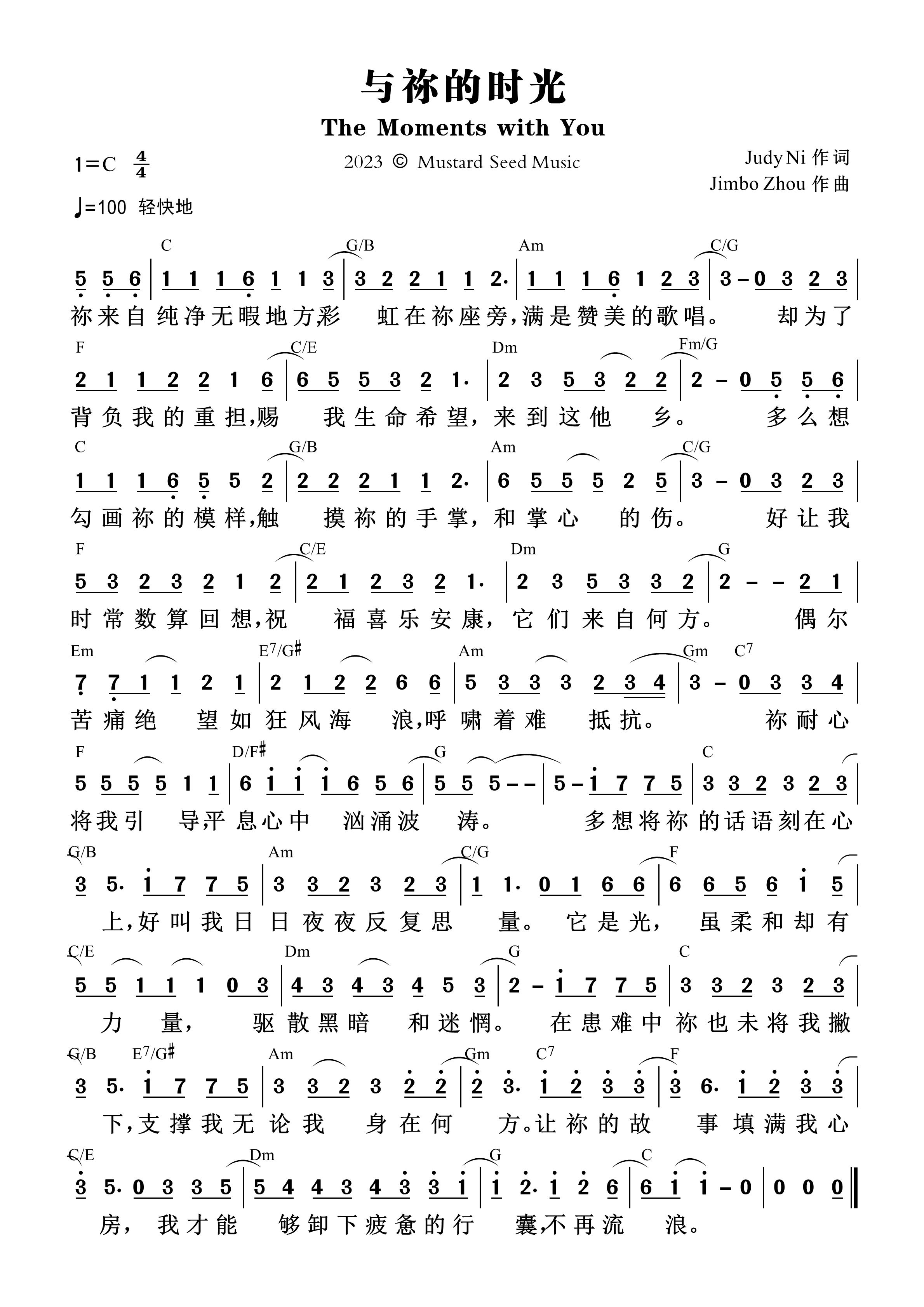 与祢的时光 和弦简谱 第 1 页